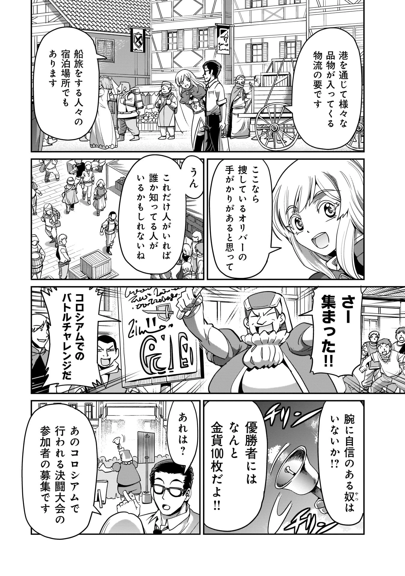 異世界召喚おじさんの銃無双ライフ 〜サバゲー好きサラリーマンは会社終わりに異世界へ直帰する〜 第4話 - 4