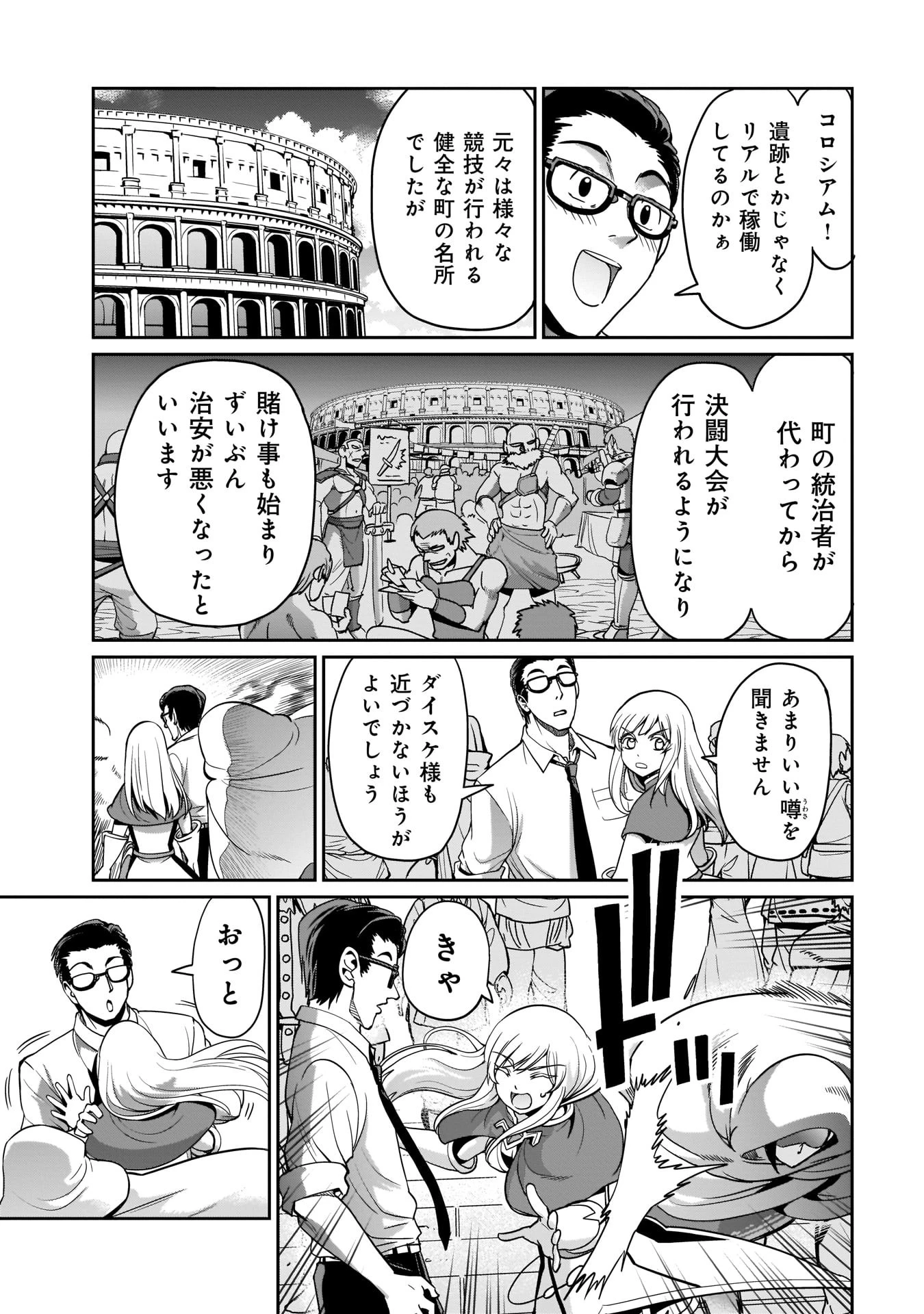 異世界召喚おじさんの銃無双ライフ 〜サバゲー好きサラリーマンは会社終わりに異世界へ直帰する〜 第4話 - 5