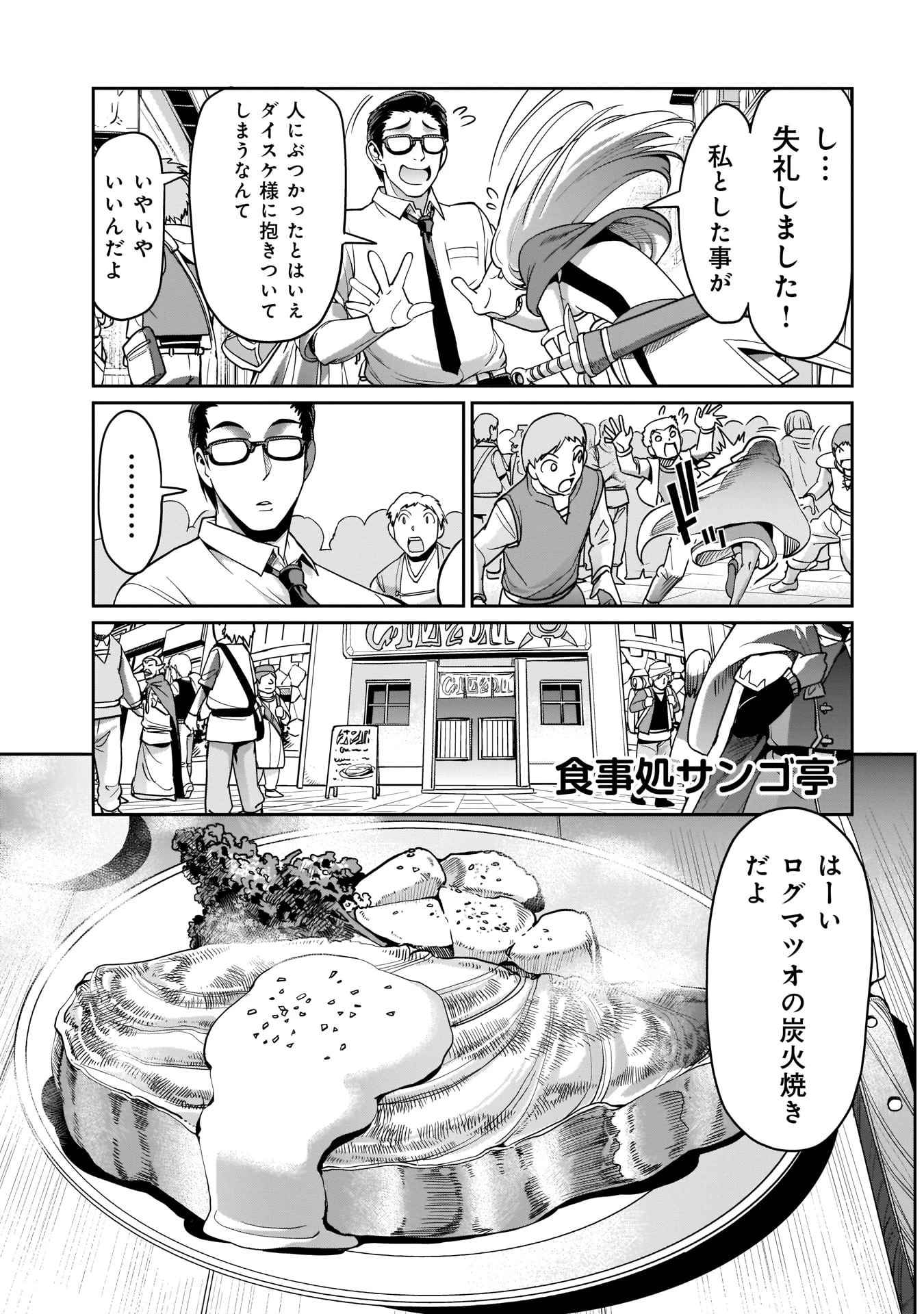 異世界召喚おじさんの銃無双ライフ 〜サバゲー好きサラリーマンは会社終わりに異世界へ直帰する〜 第4話 - 7