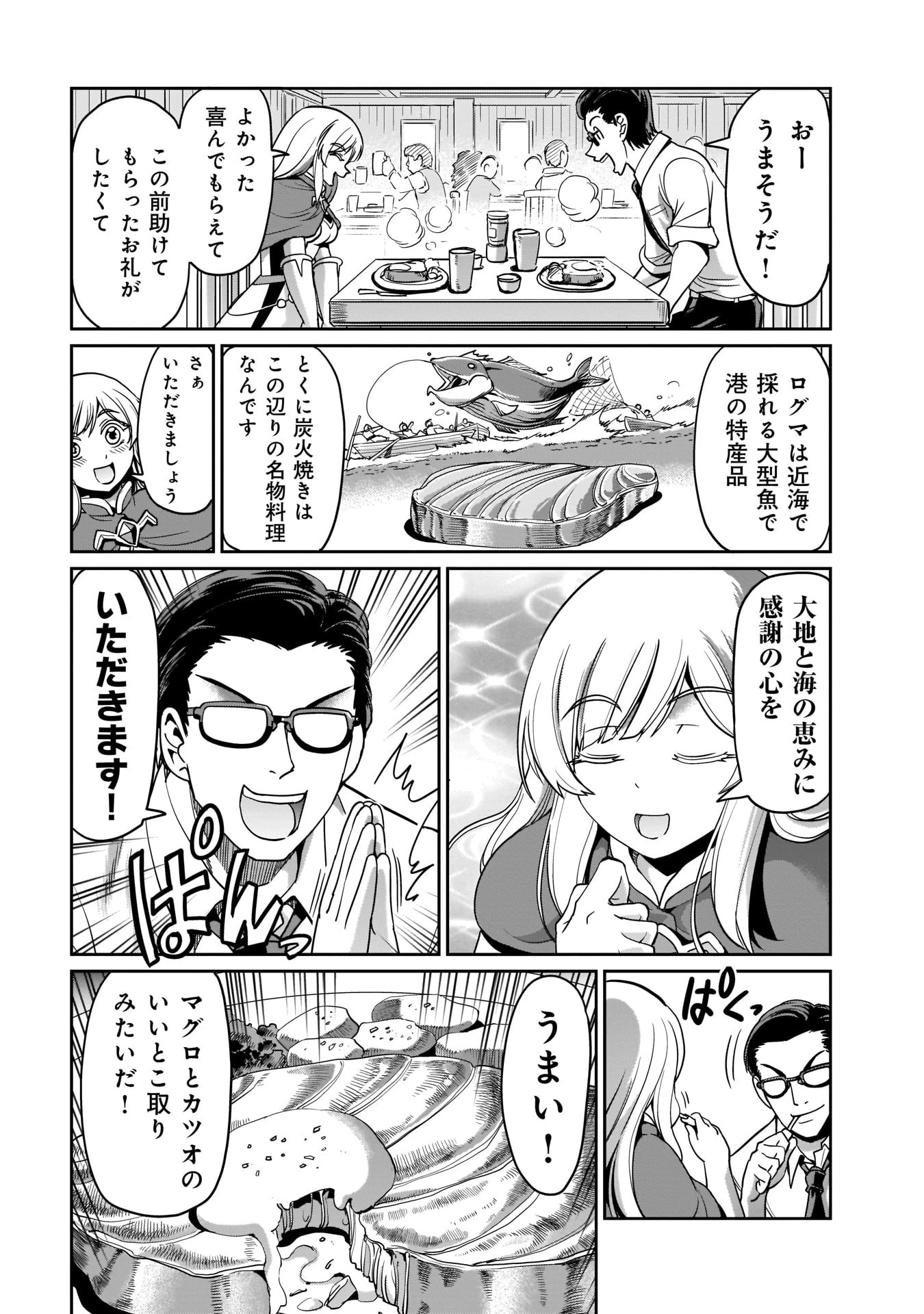 異世界召喚おじさんの銃無双ライフ 〜サバゲー好きサラリーマンは会社終わりに異世界へ直帰する〜 第4話 - 8