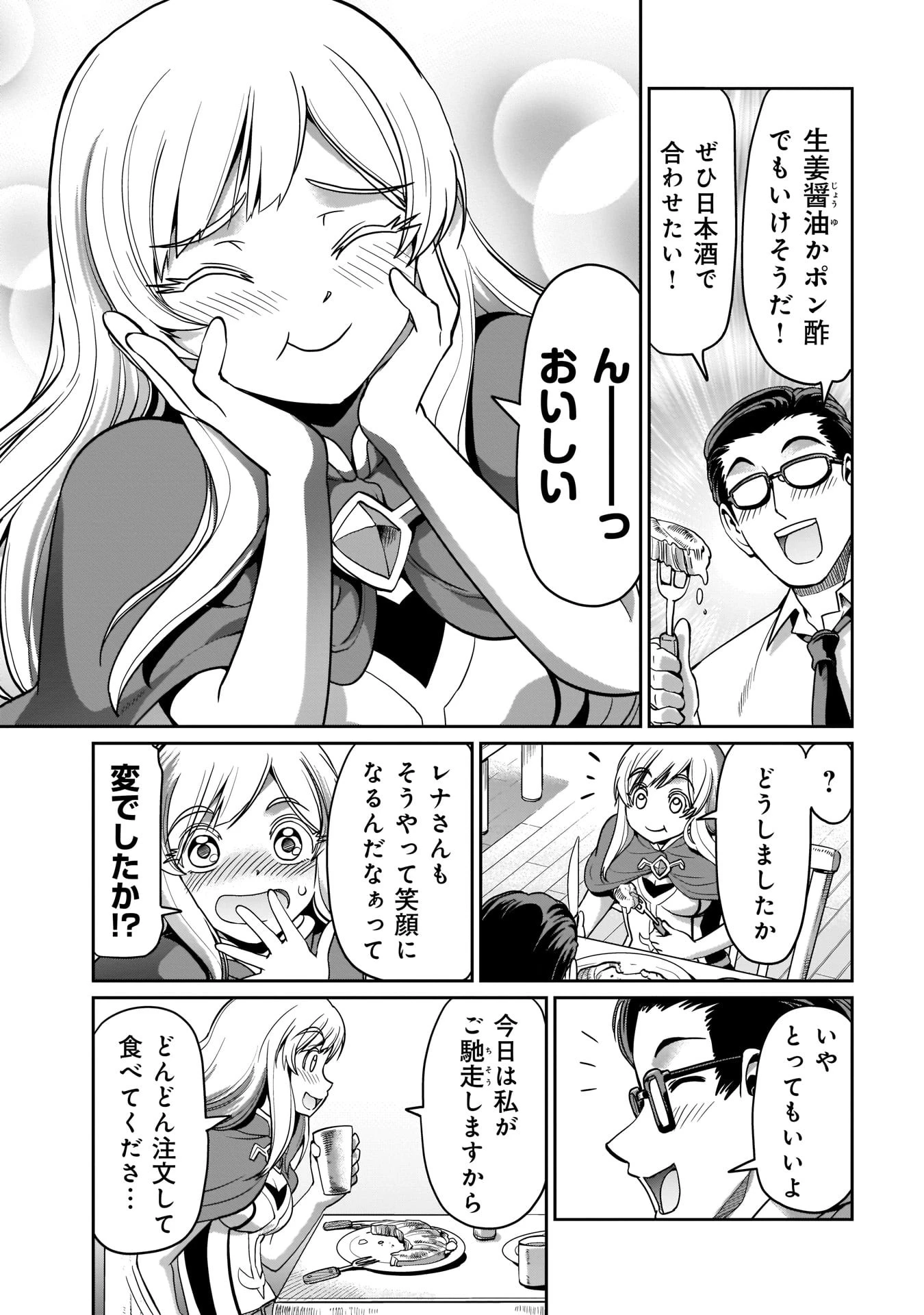 異世界召喚おじさんの銃無双ライフ 〜サバゲー好きサラリーマンは会社終わりに異世界へ直帰する〜 第4話 - 9