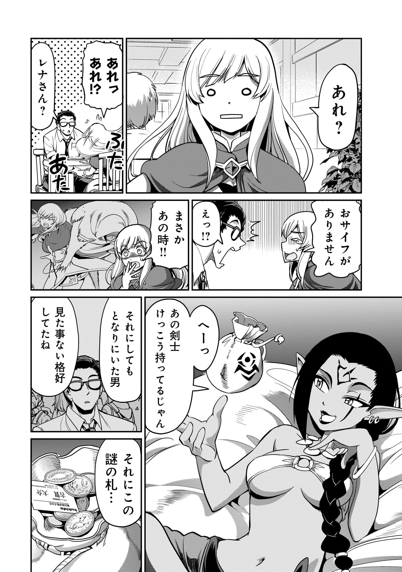 異世界召喚おじさんの銃無双ライフ 〜サバゲー好きサラリーマンは会社終わりに異世界へ直帰する〜 第4話 - 10