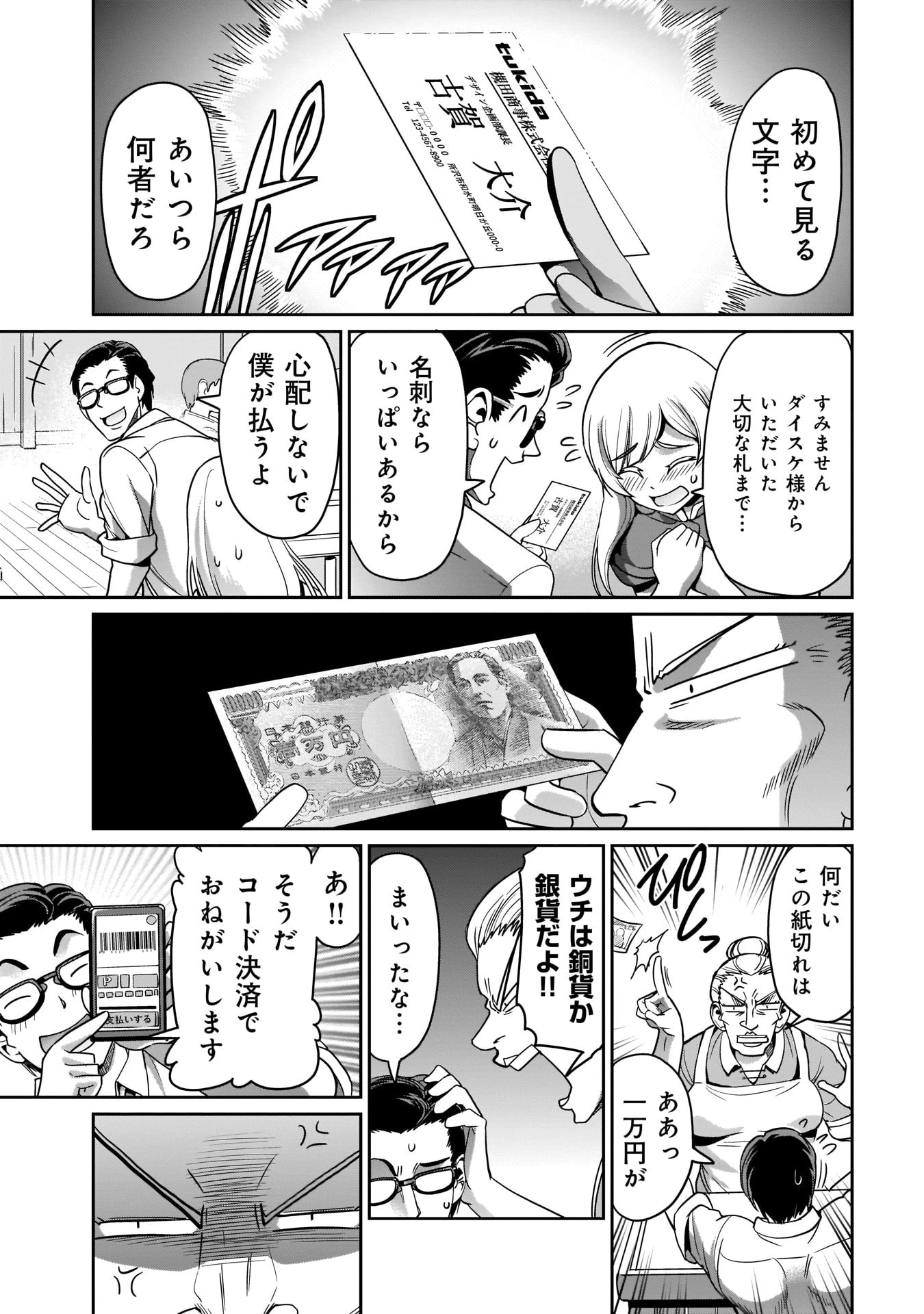 異世界召喚おじさんの銃無双ライフ 〜サバゲー好きサラリーマンは会社終わりに異世界へ直帰する〜 第4話 - 11