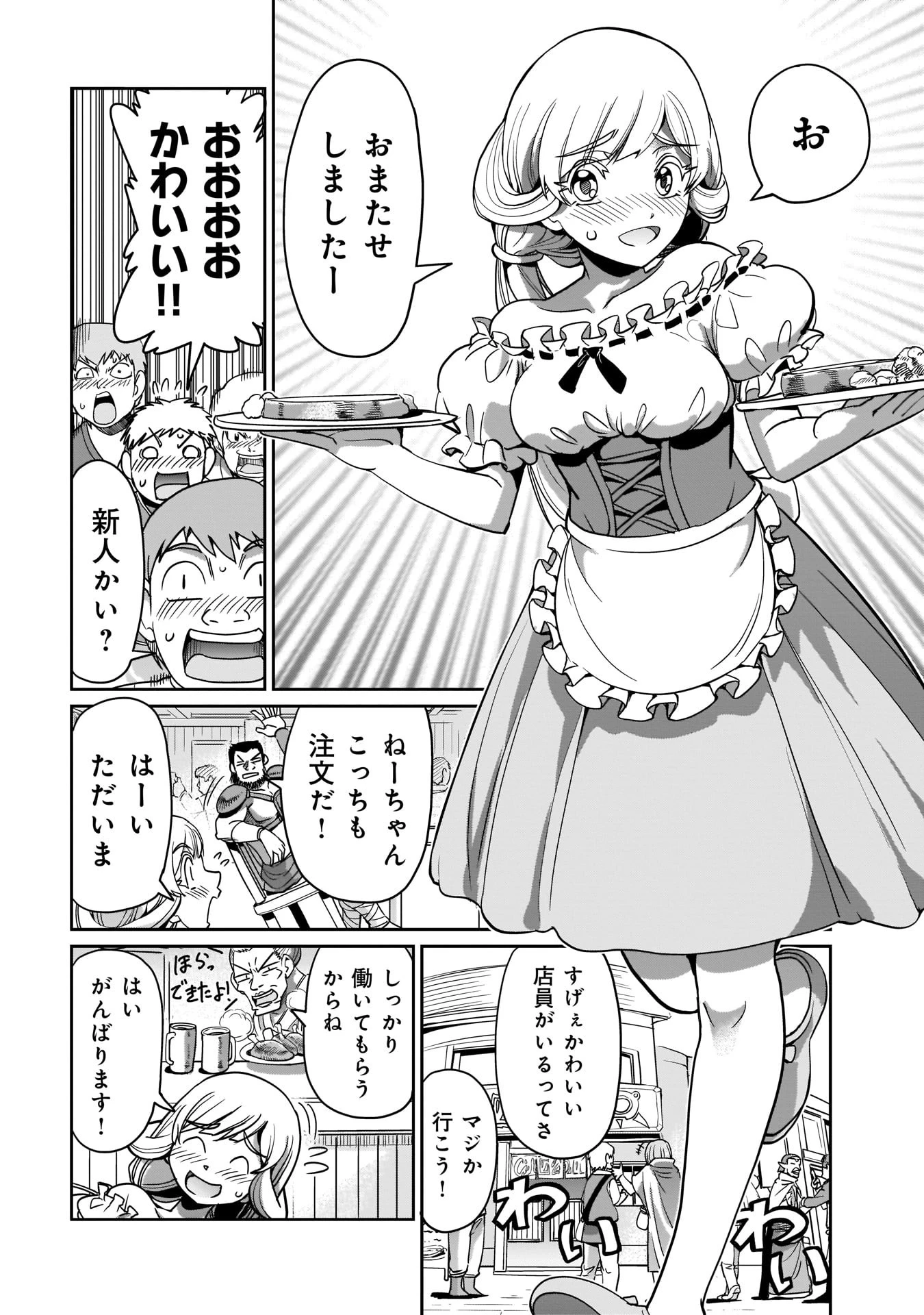 異世界召喚おじさんの銃無双ライフ 〜サバゲー好きサラリーマンは会社終わりに異世界へ直帰する〜 第4話 - 12