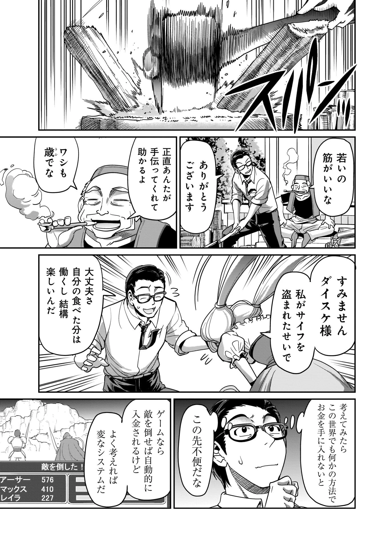 異世界召喚おじさんの銃無双ライフ 〜サバゲー好きサラリーマンは会社終わりに異世界へ直帰する〜 第4話 - 13