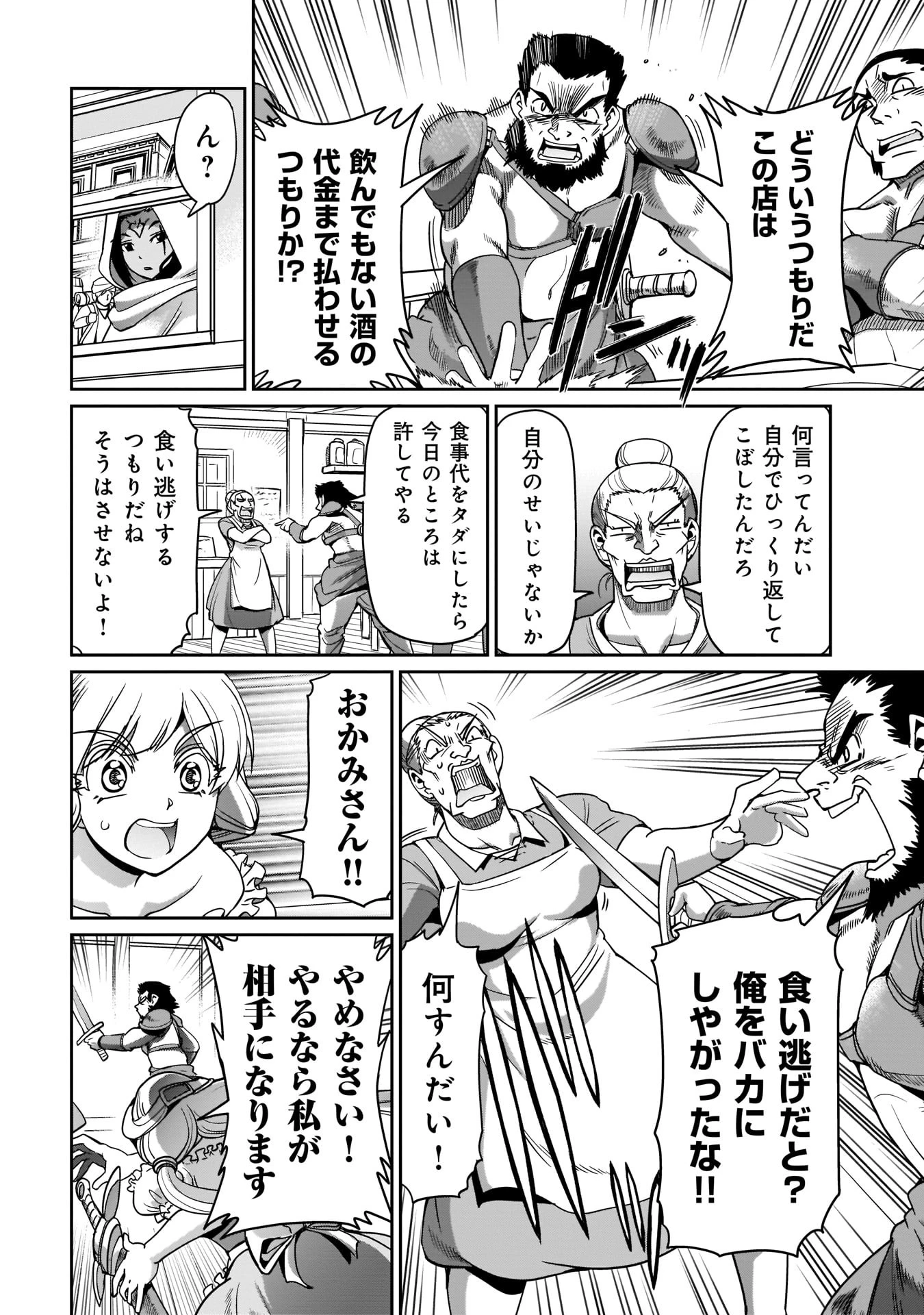 異世界召喚おじさんの銃無双ライフ 〜サバゲー好きサラリーマンは会社終わりに異世界へ直帰する〜 第4話 - 14