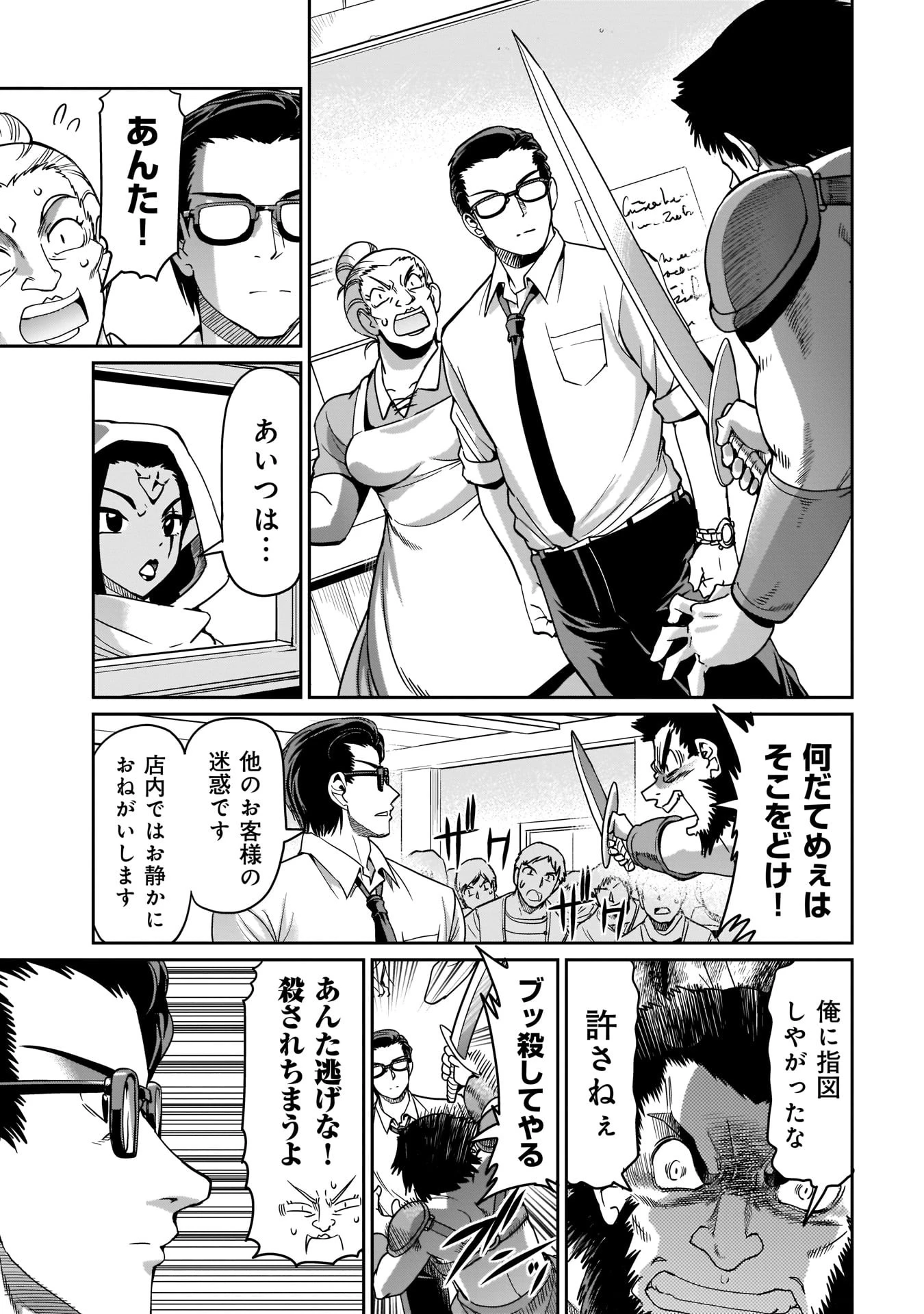 異世界召喚おじさんの銃無双ライフ 〜サバゲー好きサラリーマンは会社終わりに異世界へ直帰する〜 第4話 - 15