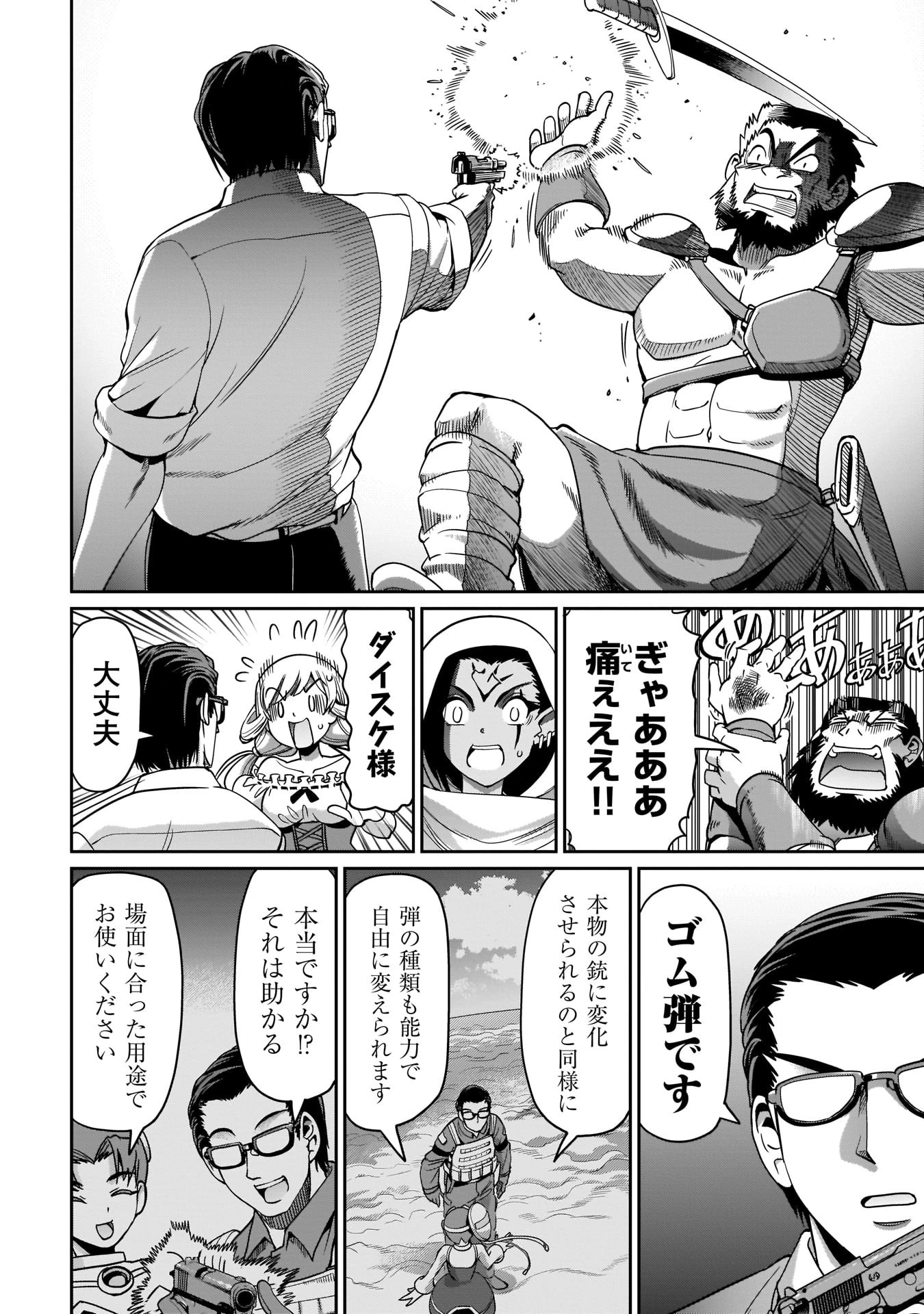 異世界召喚おじさんの銃無双ライフ 〜サバゲー好きサラリーマンは会社終わりに異世界へ直帰する〜 第4話 - 16