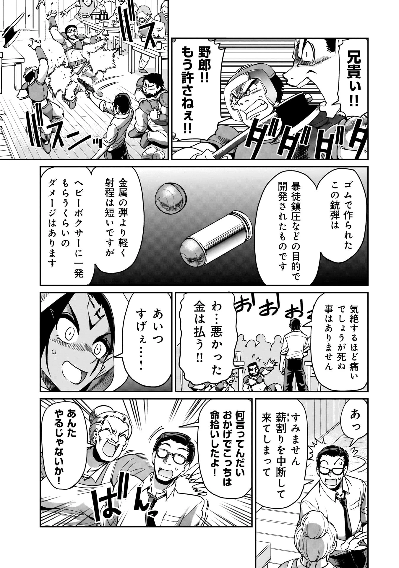 異世界召喚おじさんの銃無双ライフ 〜サバゲー好きサラリーマンは会社終わりに異世界へ直帰する〜 第4話 - 17
