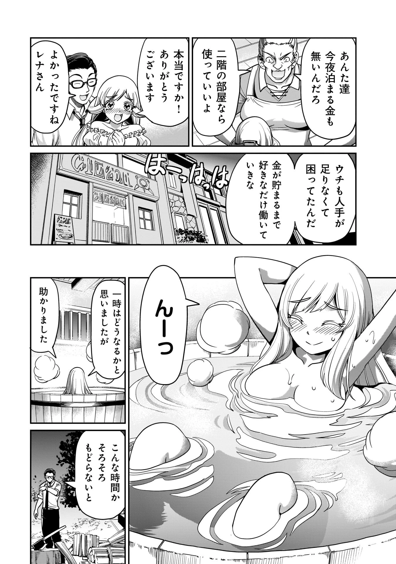 異世界召喚おじさんの銃無双ライフ 〜サバゲー好きサラリーマンは会社終わりに異世界へ直帰する〜 第4話 - 18