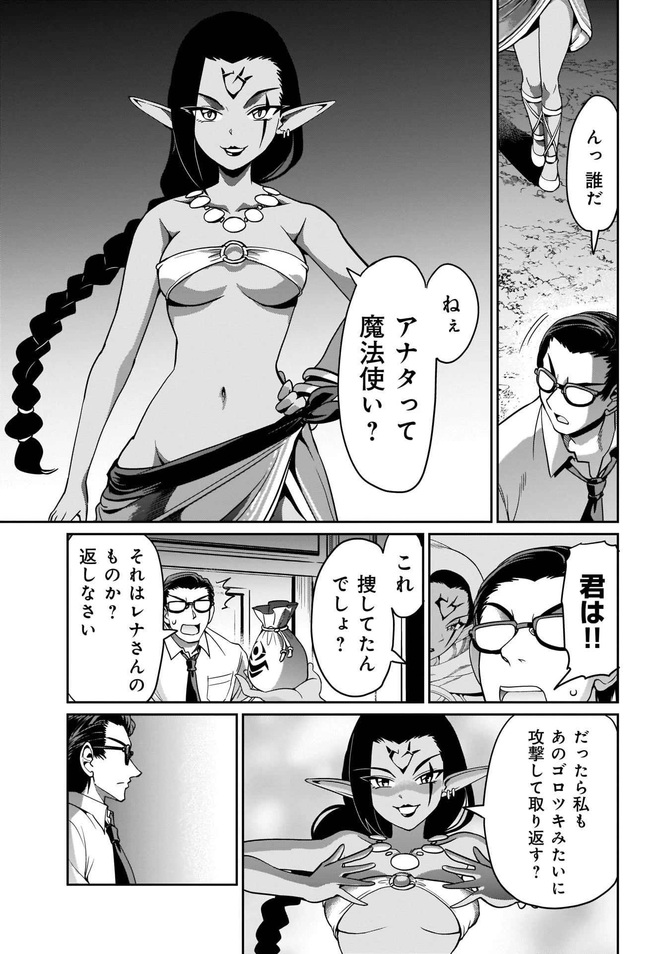 異世界召喚おじさんの銃無双ライフ 〜サバゲー好きサラリーマンは会社終わりに異世界へ直帰する〜 第4話 - 19