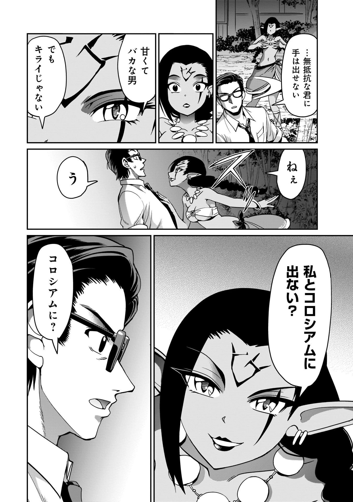 異世界召喚おじさんの銃無双ライフ 〜サバゲー好きサラリーマンは会社終わりに異世界へ直帰する〜 第4話 - 20