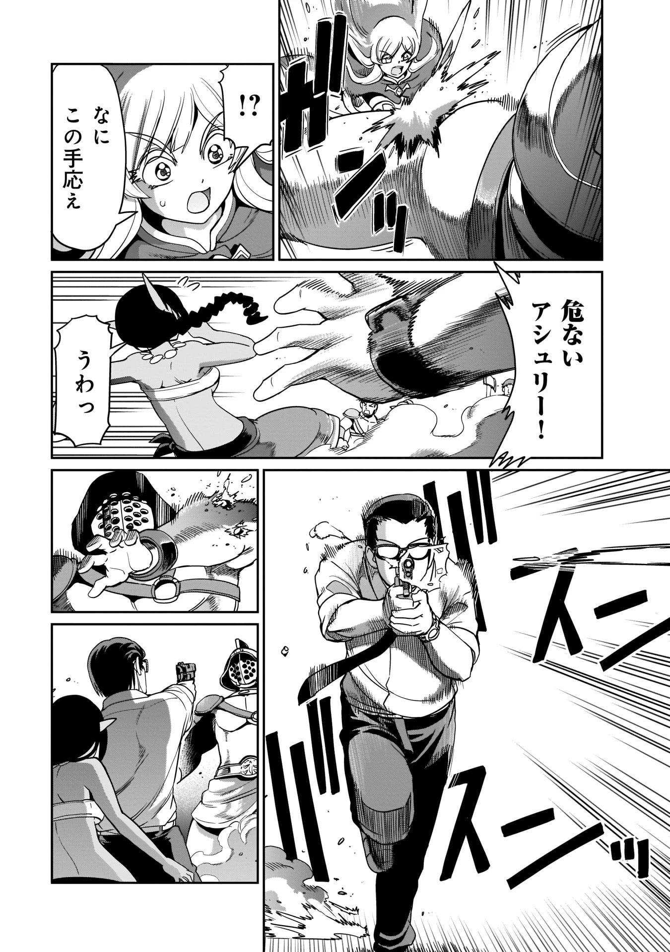 異世界召喚おじさんの銃無双ライフ 〜サバゲー好きサラリーマンは会社終わりに異世界へ直帰する〜 第7話 - 4