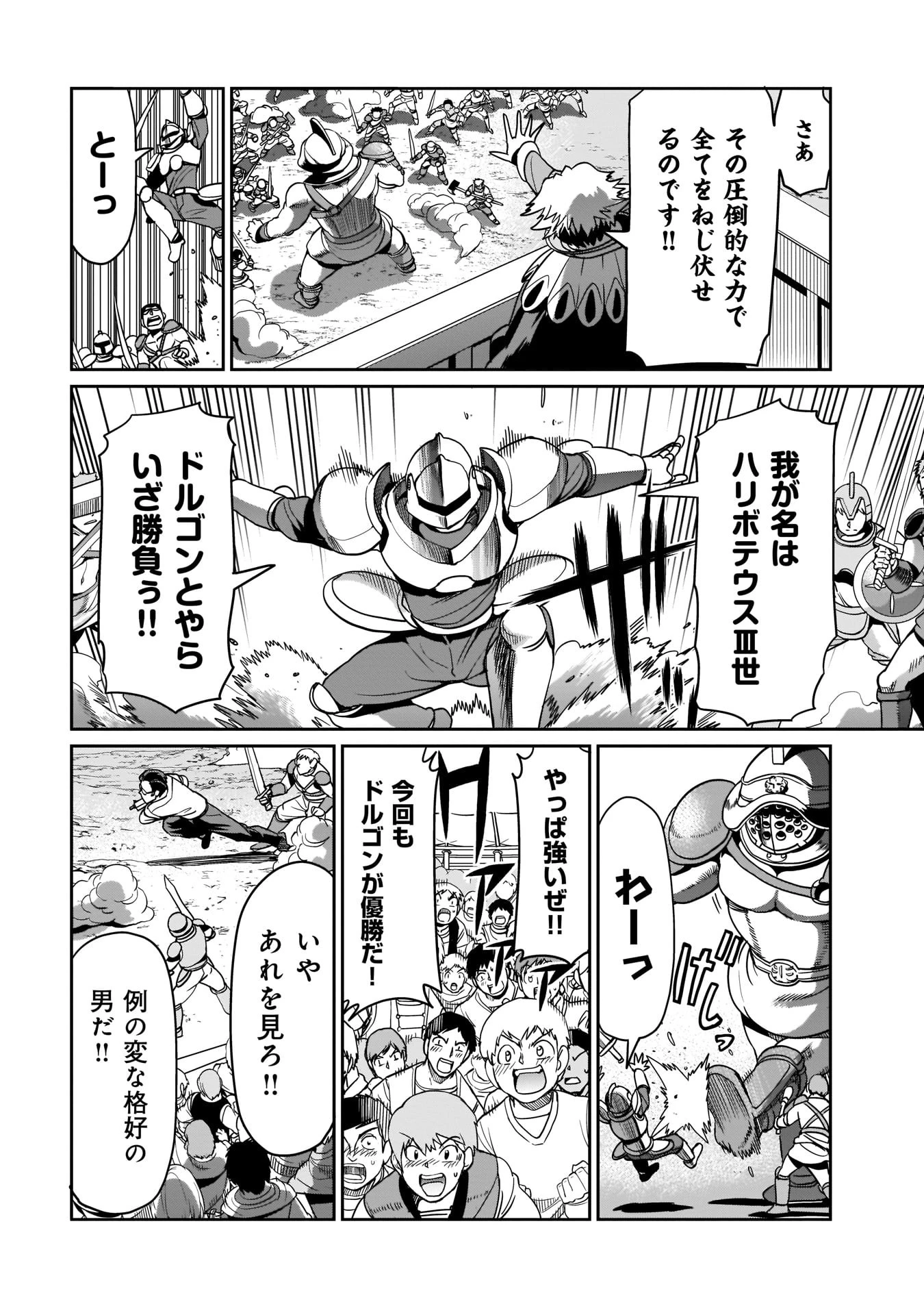 異世界召喚おじさんの銃無双ライフ 〜サバゲー好きサラリーマンは会社終わりに異世界へ直帰する〜 第7話 - 6