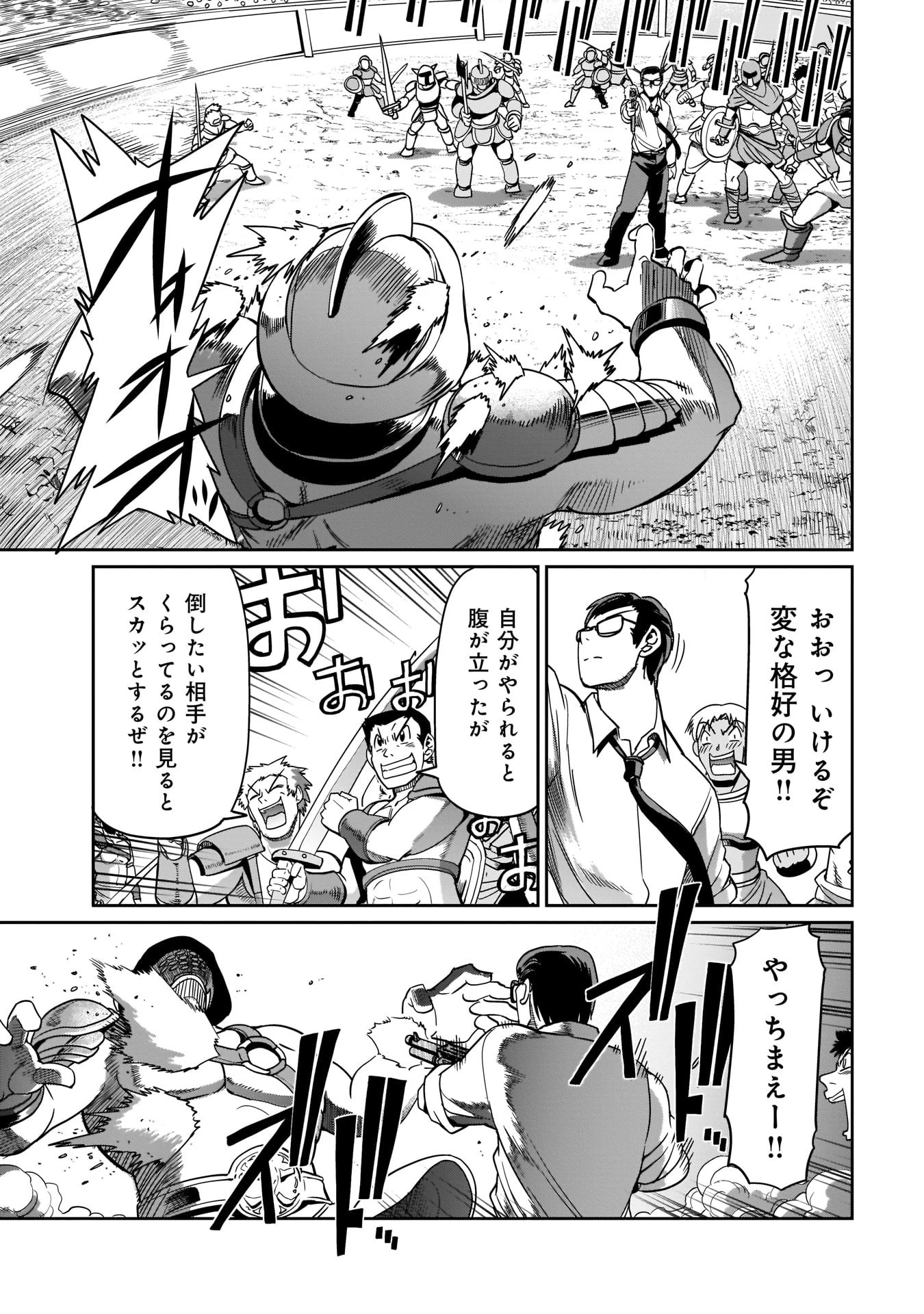 異世界召喚おじさんの銃無双ライフ 〜サバゲー好きサラリーマンは会社終わりに異世界へ直帰する〜 第7話 - 7