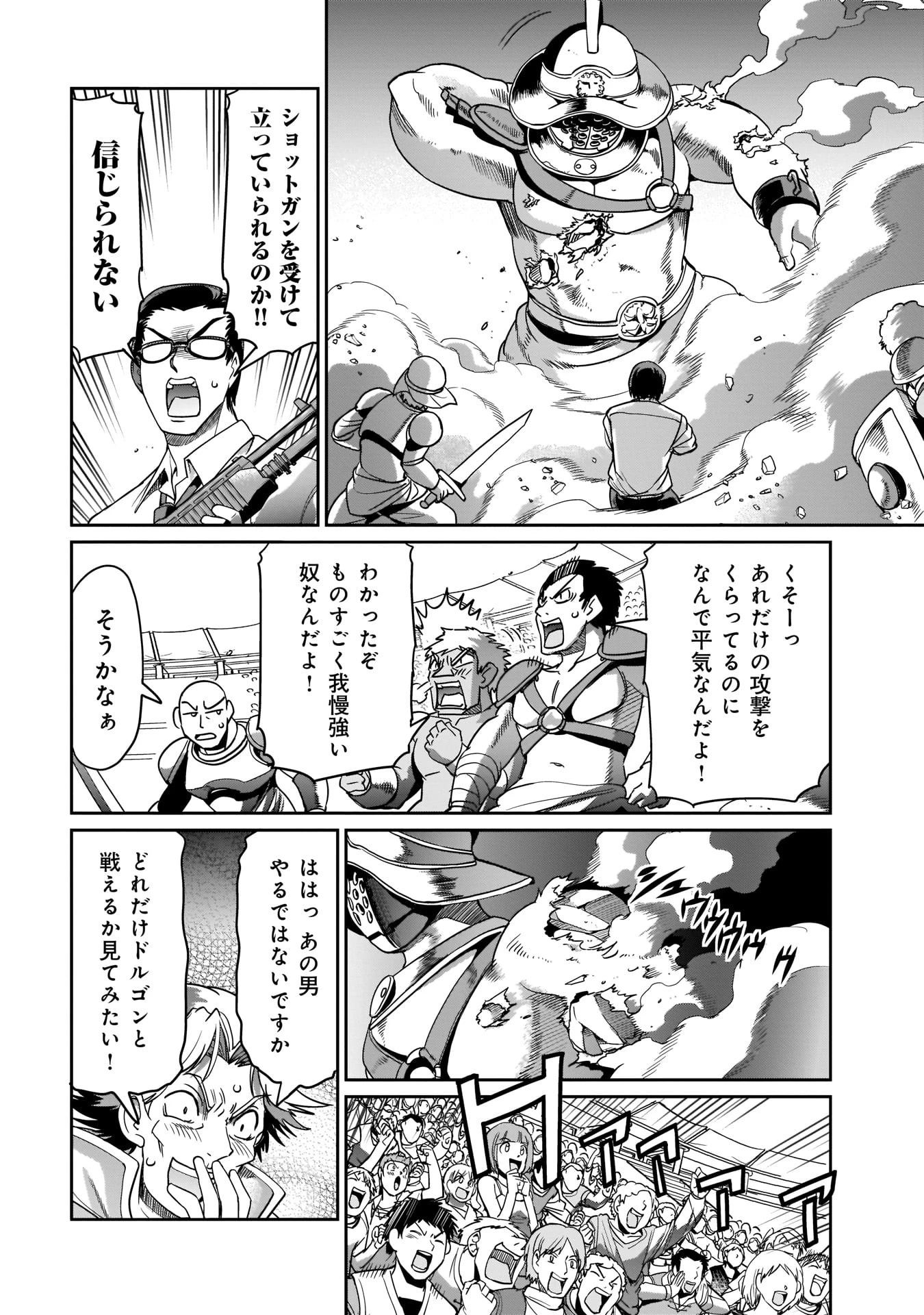 異世界召喚おじさんの銃無双ライフ 〜サバゲー好きサラリーマンは会社終わりに異世界へ直帰する〜 第7話 - 8