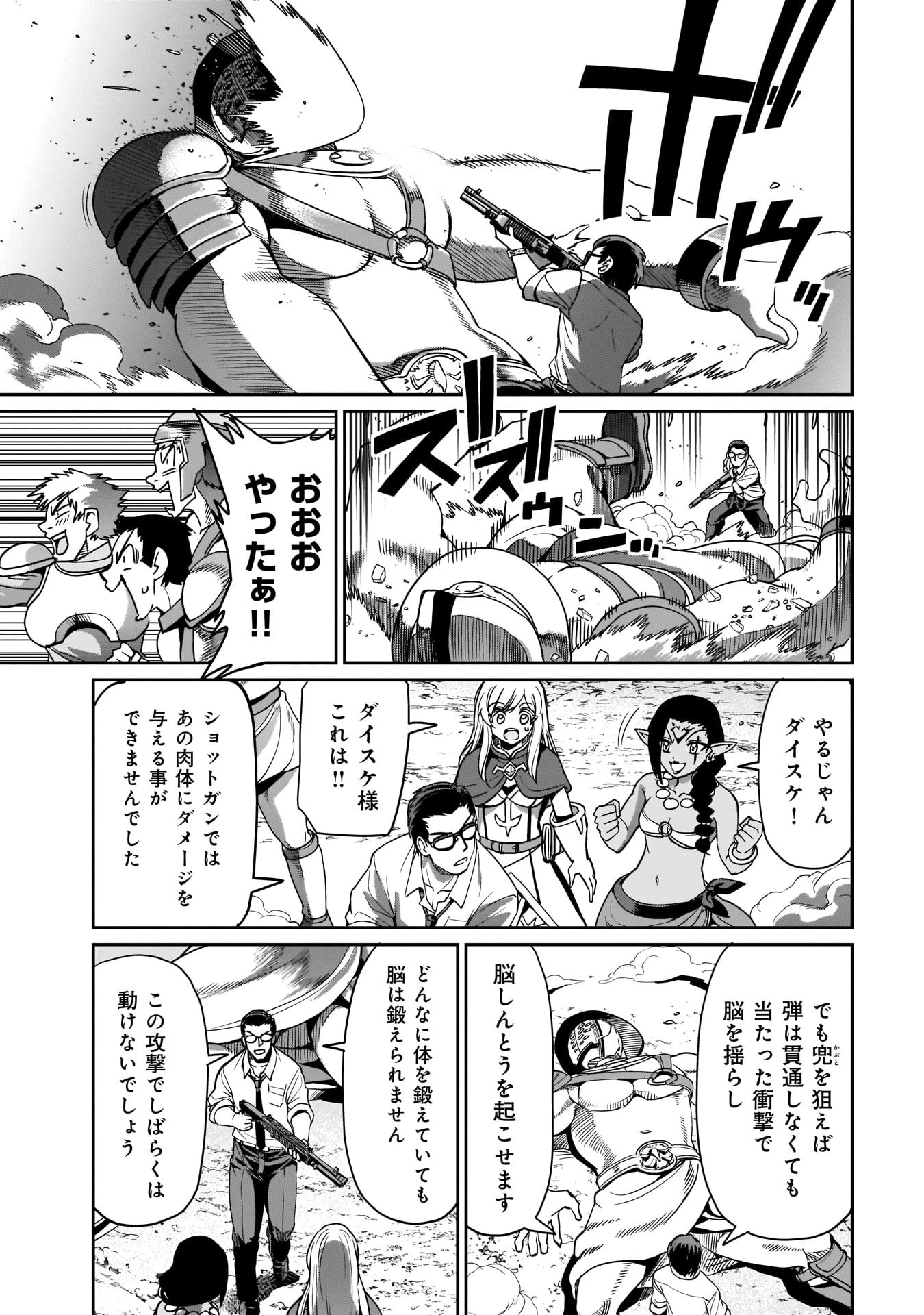 異世界召喚おじさんの銃無双ライフ 〜サバゲー好きサラリーマンは会社終わりに異世界へ直帰する〜 第7話 - 11