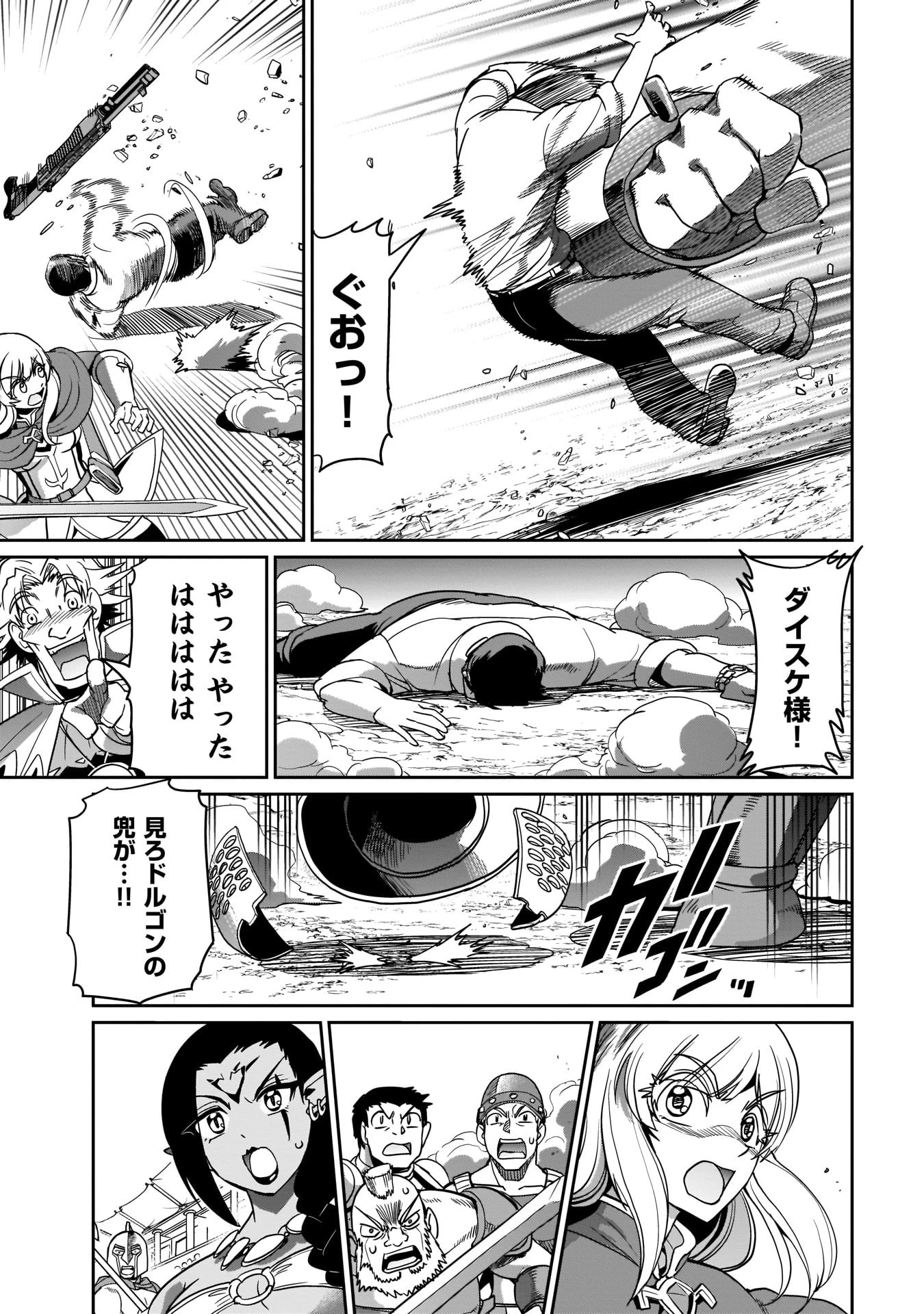 異世界召喚おじさんの銃無双ライフ 〜サバゲー好きサラリーマンは会社終わりに異世界へ直帰する〜 第7話 - 13