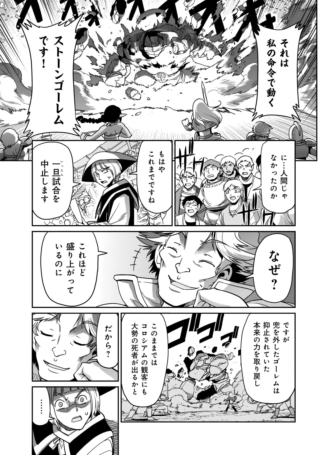 異世界召喚おじさんの銃無双ライフ 〜サバゲー好きサラリーマンは会社終わりに異世界へ直帰する〜 第7話 - 15