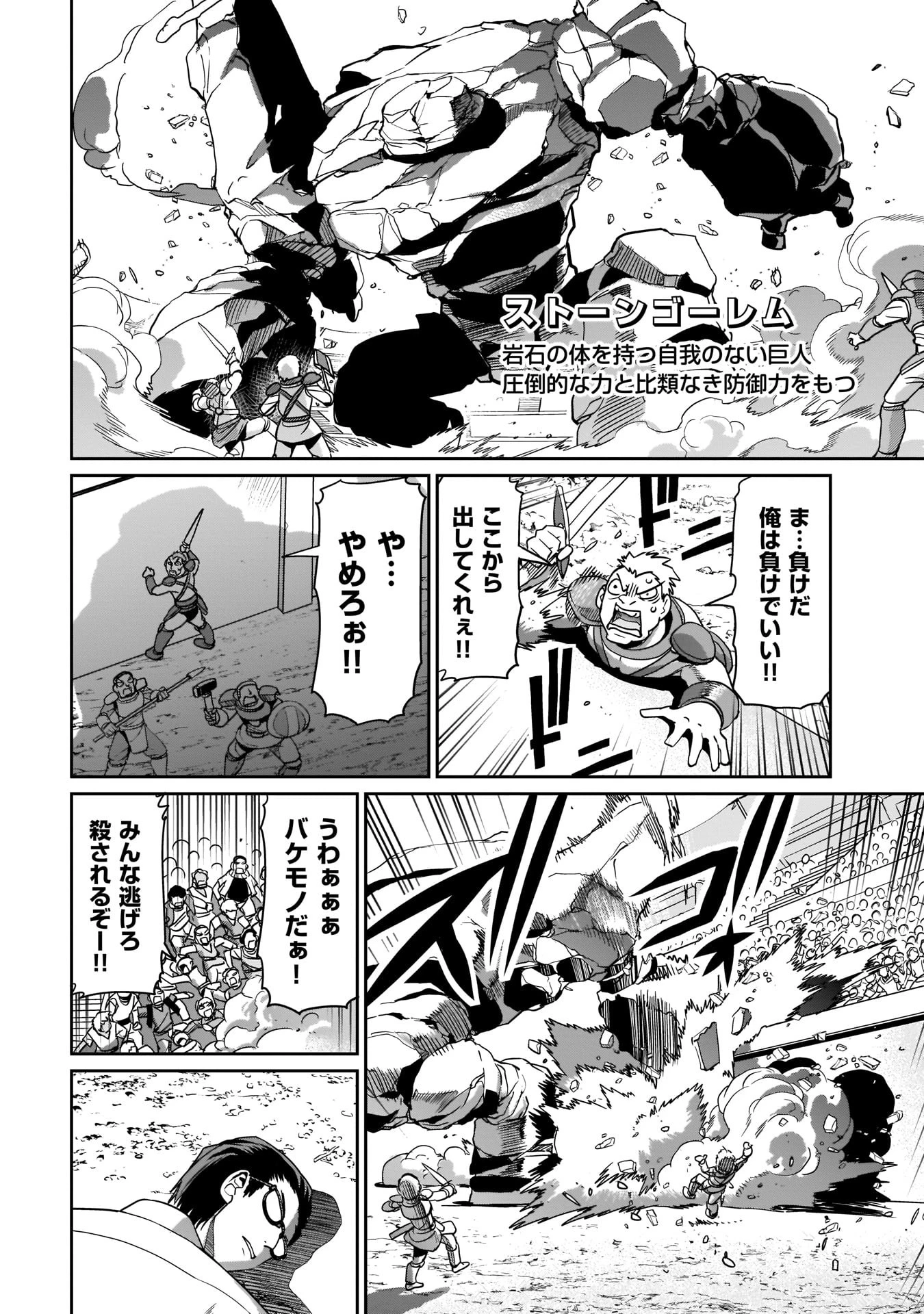 異世界召喚おじさんの銃無双ライフ 〜サバゲー好きサラリーマンは会社終わりに異世界へ直帰する〜 第7話 - 16