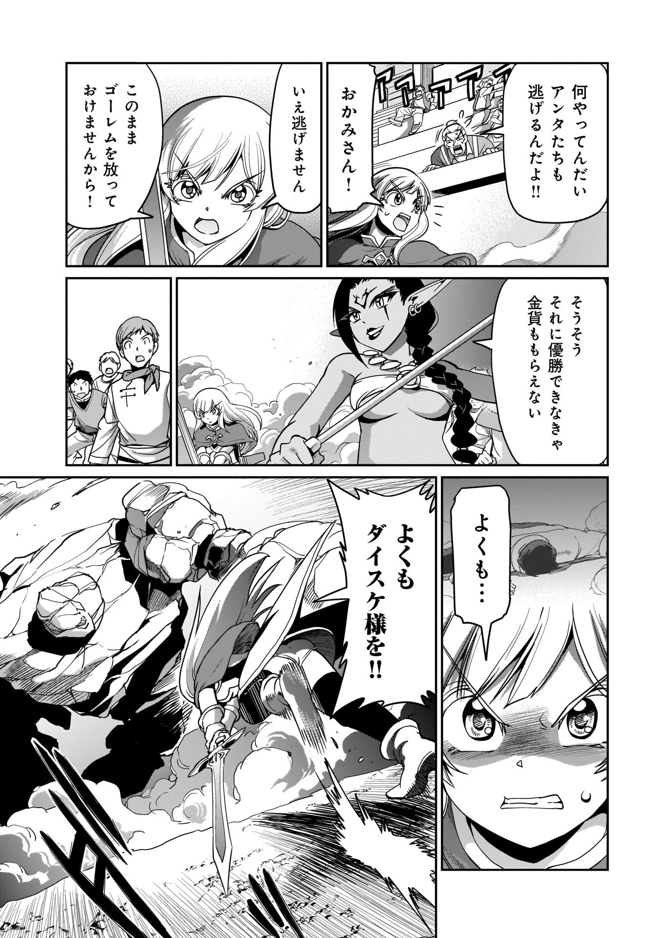 異世界召喚おじさんの銃無双ライフ 〜サバゲー好きサラリーマンは会社終わりに異世界へ直帰する〜 第7話 - 17