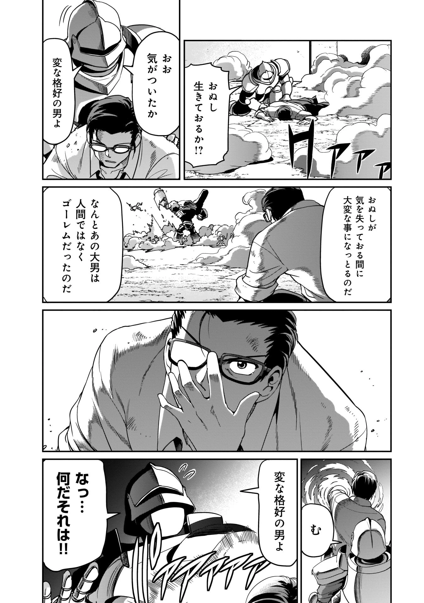 異世界召喚おじさんの銃無双ライフ 〜サバゲー好きサラリーマンは会社終わりに異世界へ直帰する〜 第7話 - 19