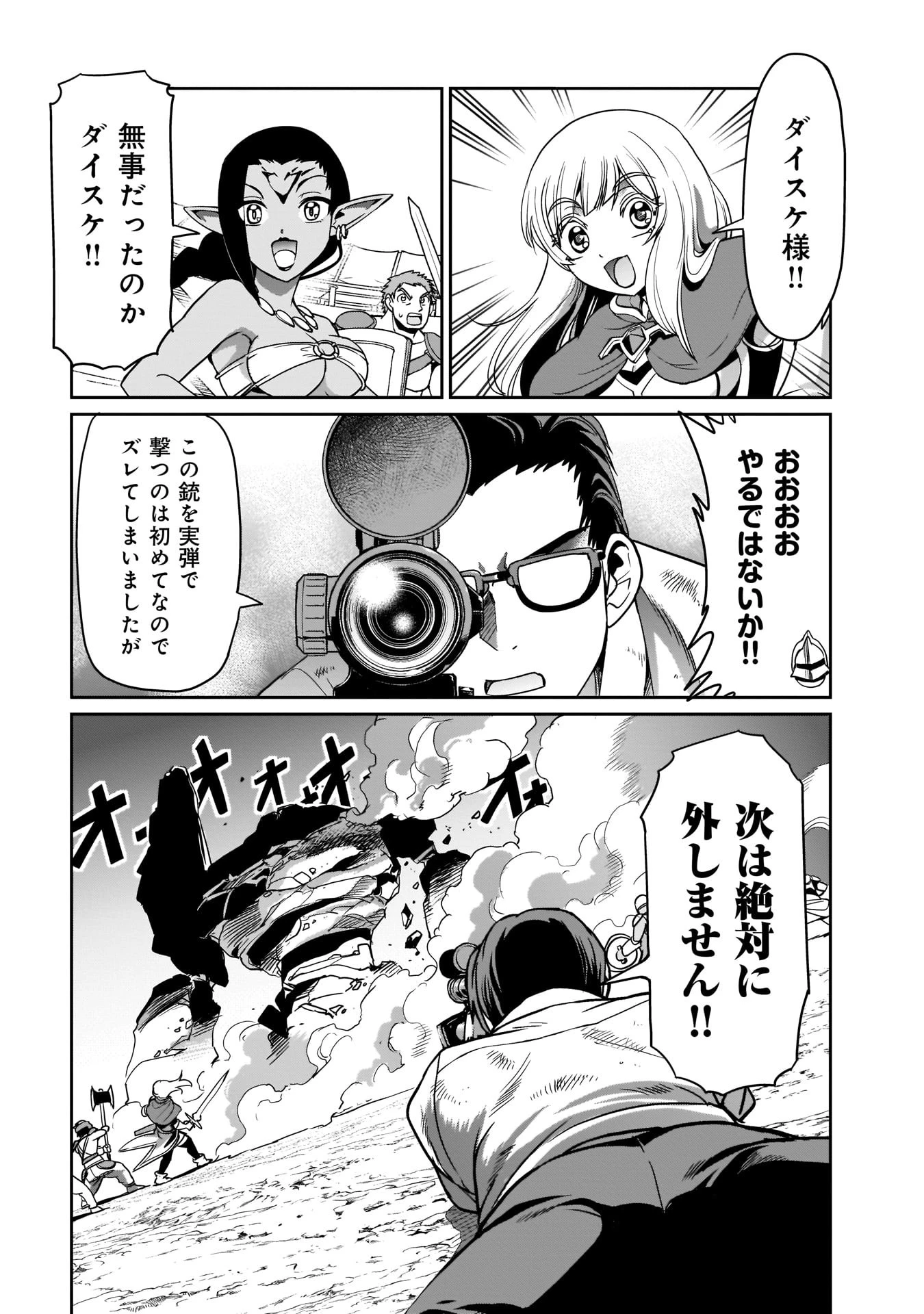 異世界召喚おじさんの銃無双ライフ 〜サバゲー好きサラリーマンは会社終わりに異世界へ直帰する〜 第7話 - 24