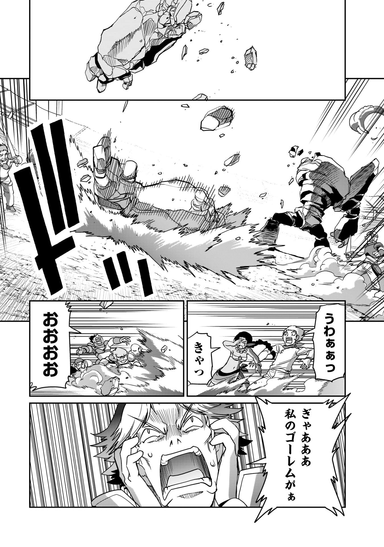 異世界召喚おじさんの銃無双ライフ 〜サバゲー好きサラリーマンは会社終わりに異世界へ直帰する〜 第8話 - 4