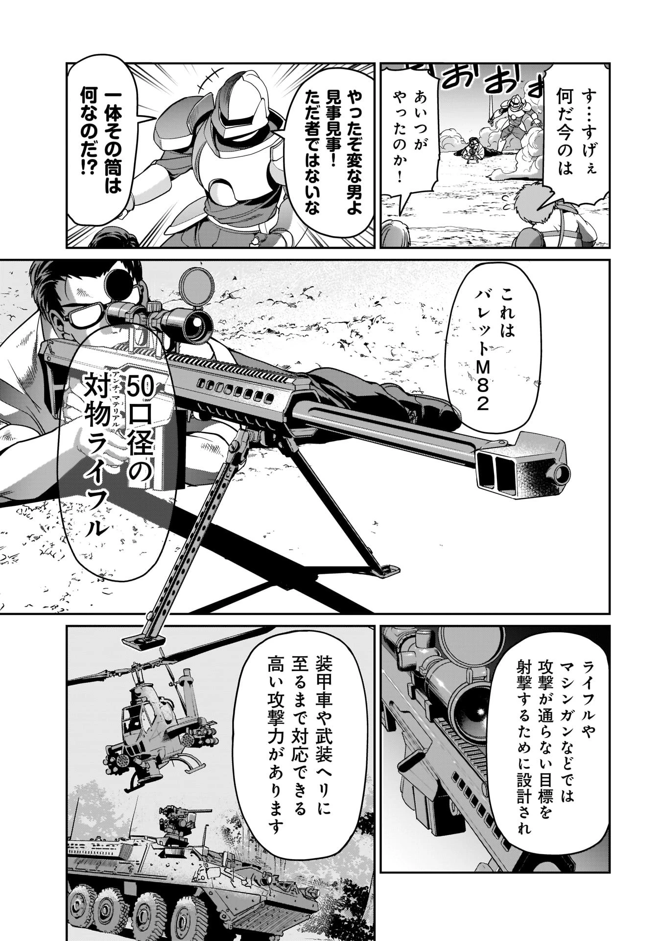 異世界召喚おじさんの銃無双ライフ 〜サバゲー好きサラリーマンは会社終わりに異世界へ直帰する〜 第8話 - 5