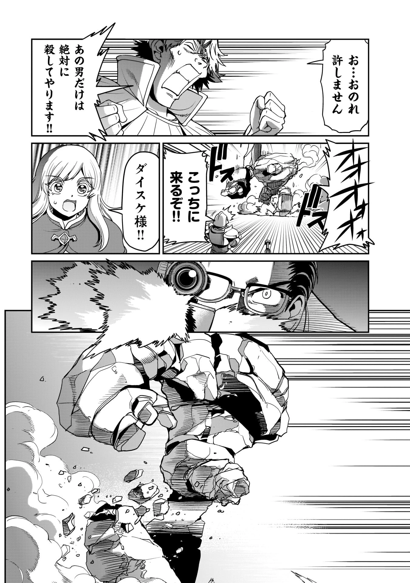 異世界召喚おじさんの銃無双ライフ 〜サバゲー好きサラリーマンは会社終わりに異世界へ直帰する〜 第8話 - 6