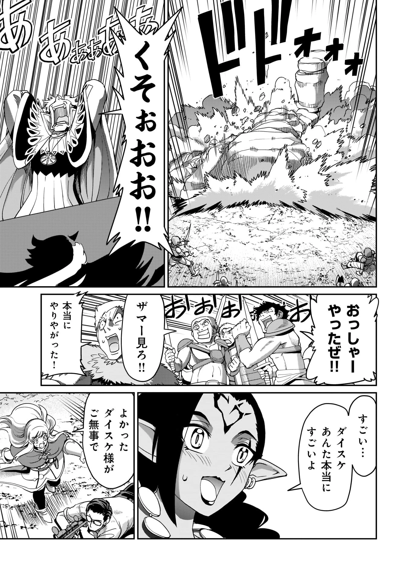 異世界召喚おじさんの銃無双ライフ 〜サバゲー好きサラリーマンは会社終わりに異世界へ直帰する〜 第8話 - 7