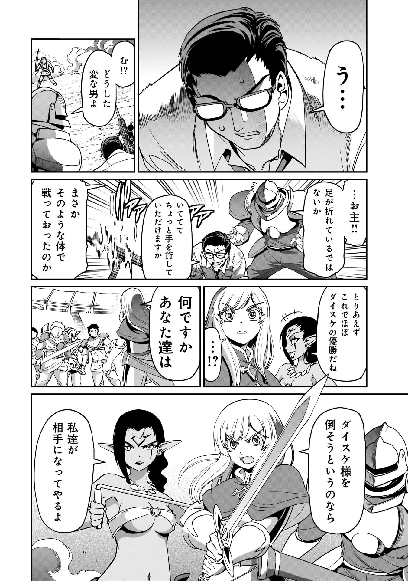 異世界召喚おじさんの銃無双ライフ 〜サバゲー好きサラリーマンは会社終わりに異世界へ直帰する〜 第8話 - 8