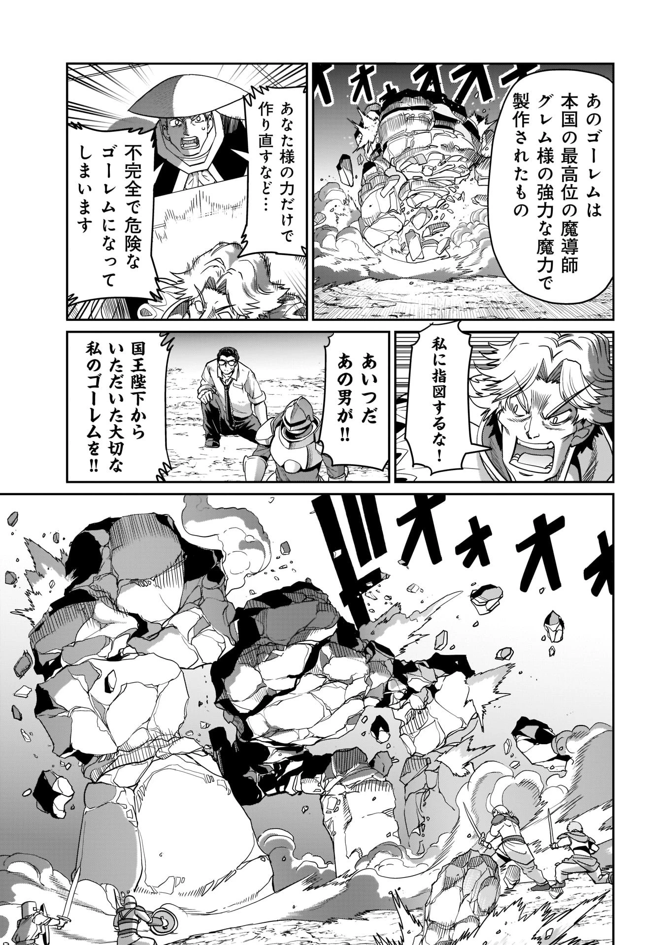 異世界召喚おじさんの銃無双ライフ 〜サバゲー好きサラリーマンは会社終わりに異世界へ直帰する〜 第8話 - 11