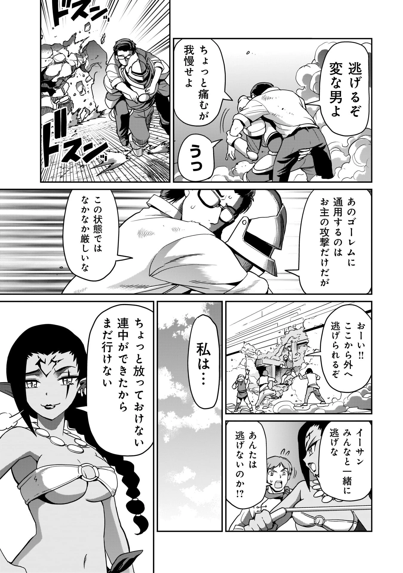 異世界召喚おじさんの銃無双ライフ 〜サバゲー好きサラリーマンは会社終わりに異世界へ直帰する〜 第8話 - 13