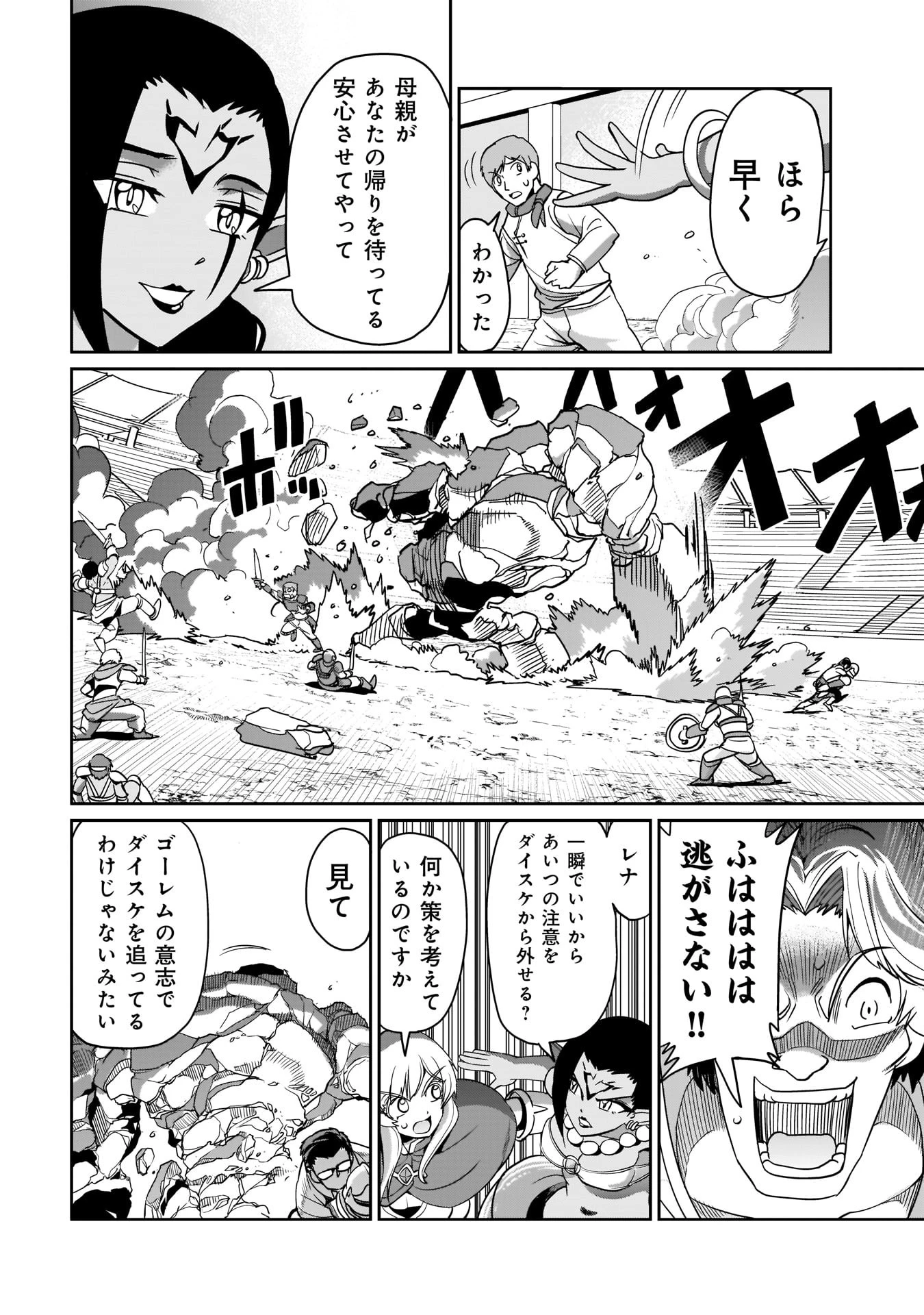 異世界召喚おじさんの銃無双ライフ 〜サバゲー好きサラリーマンは会社終わりに異世界へ直帰する〜 第8話 - 14