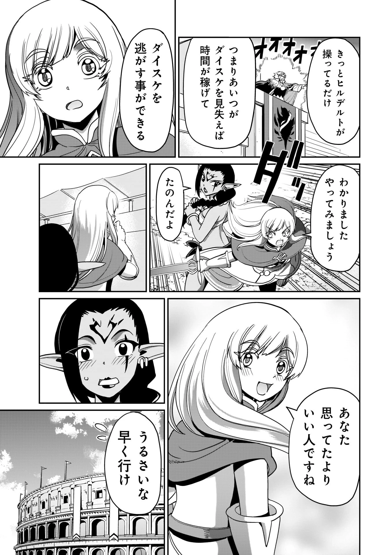 異世界召喚おじさんの銃無双ライフ 〜サバゲー好きサラリーマンは会社終わりに異世界へ直帰する〜 第8話 - 15