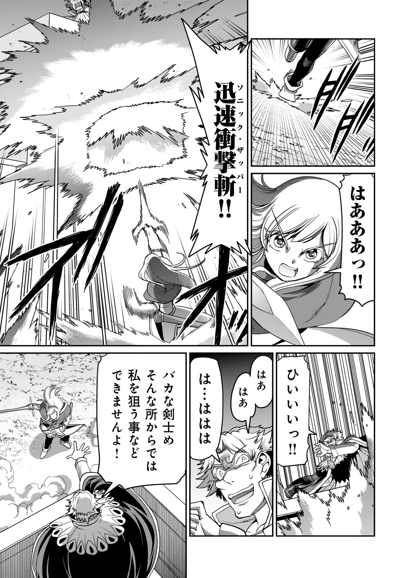 異世界召喚おじさんの銃無双ライフ 〜サバゲー好きサラリーマンは会社終わりに異世界へ直帰する〜 第8話 - 17