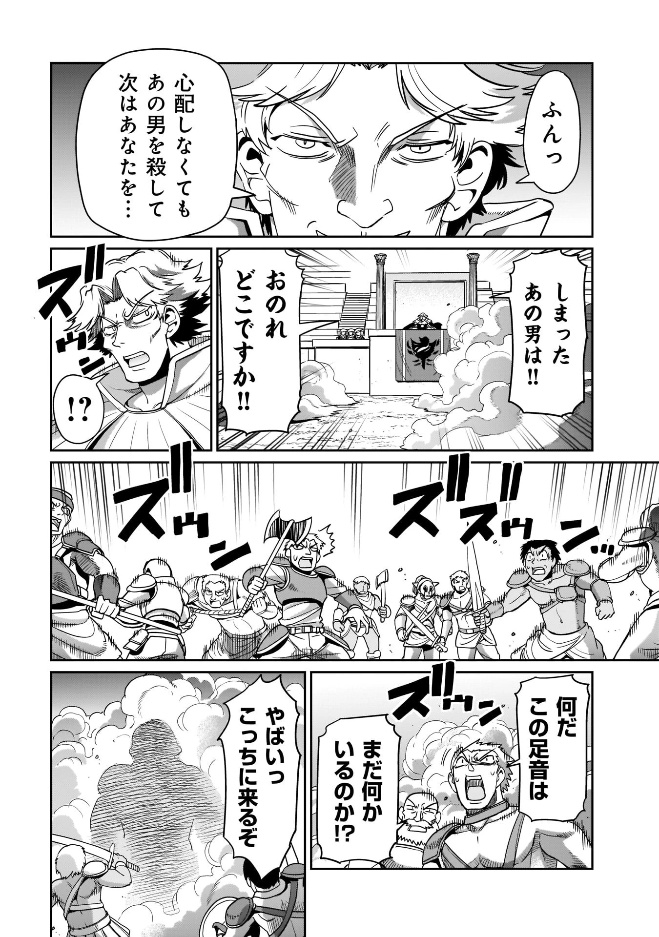 異世界召喚おじさんの銃無双ライフ 〜サバゲー好きサラリーマンは会社終わりに異世界へ直帰する〜 第8話 - 18