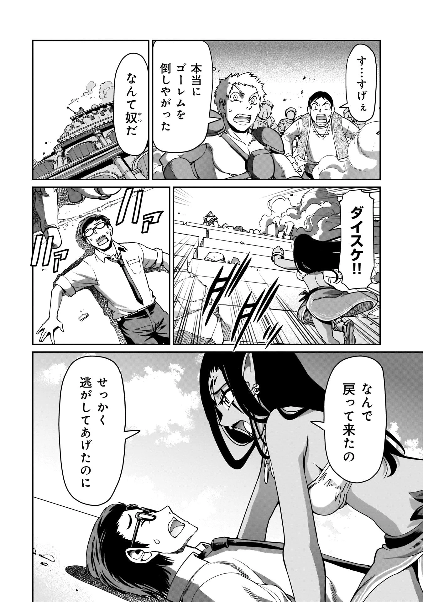 異世界召喚おじさんの銃無双ライフ 〜サバゲー好きサラリーマンは会社終わりに異世界へ直帰する〜 第10話 - 2