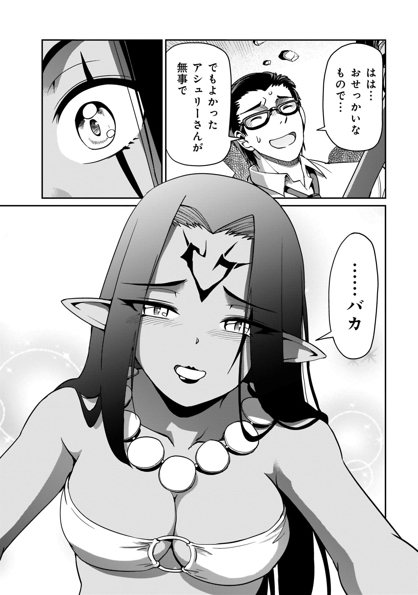 異世界召喚おじさんの銃無双ライフ 〜サバゲー好きサラリーマンは会社終わりに異世界へ直帰する〜 第10話 - 3