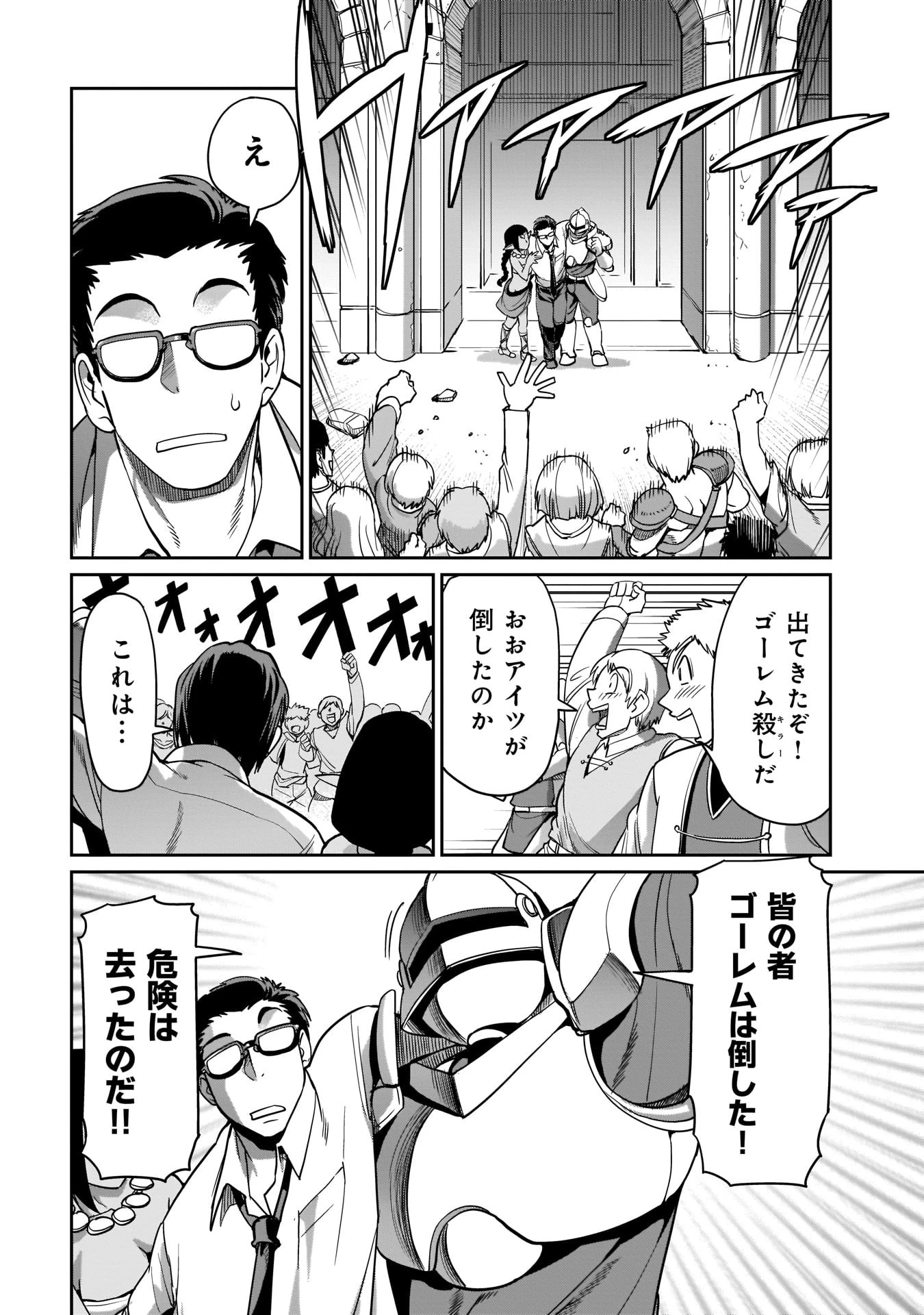 異世界召喚おじさんの銃無双ライフ 〜サバゲー好きサラリーマンは会社終わりに異世界へ直帰する〜 第10話 - 4