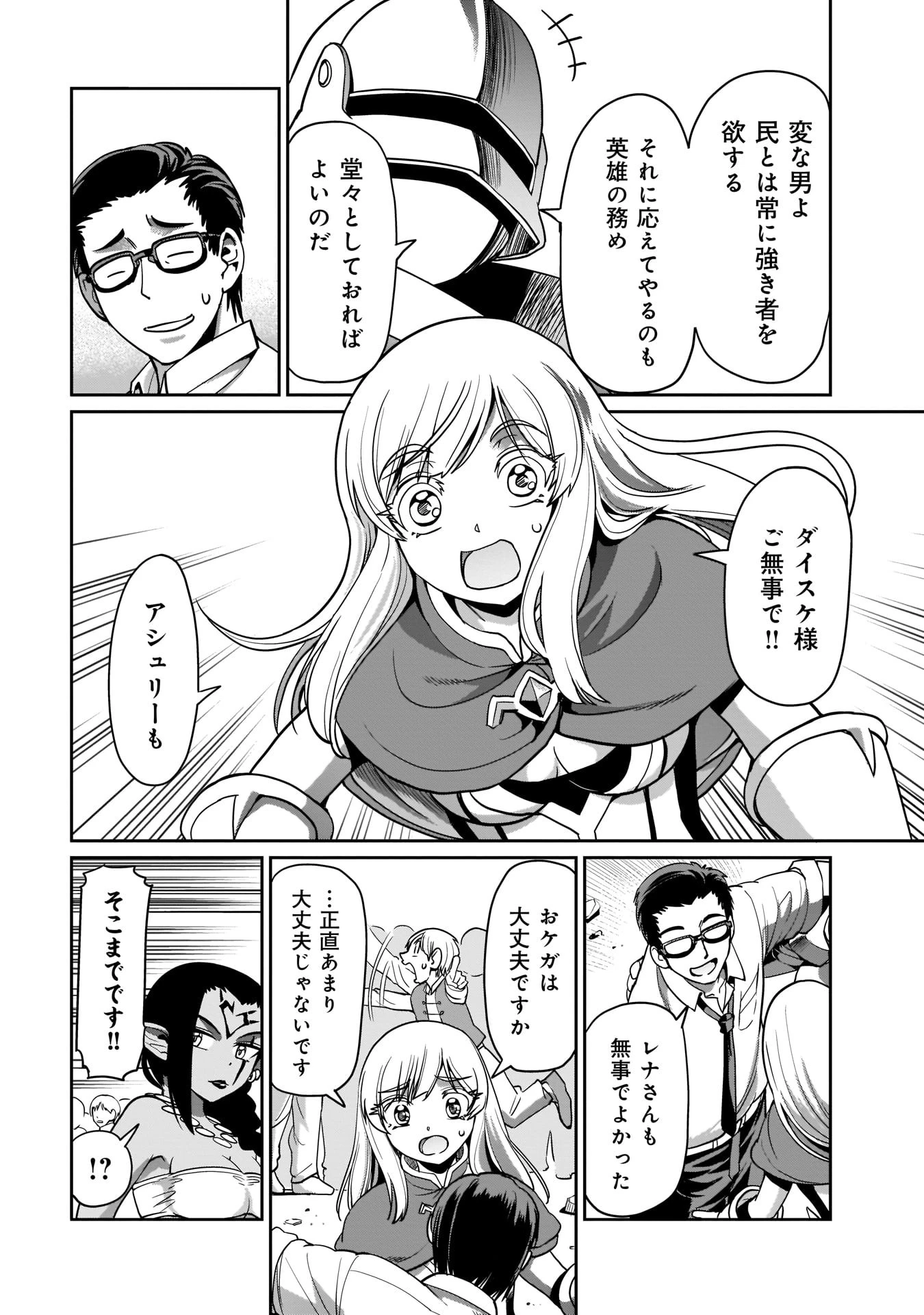 異世界召喚おじさんの銃無双ライフ 〜サバゲー好きサラリーマンは会社終わりに異世界へ直帰する〜 第10話 - 6