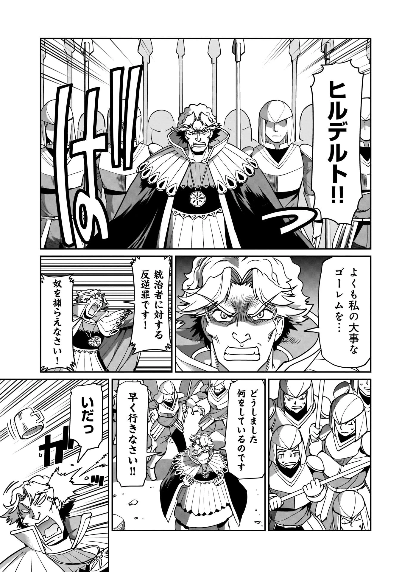 異世界召喚おじさんの銃無双ライフ 〜サバゲー好きサラリーマンは会社終わりに異世界へ直帰する〜 第10話 - 7