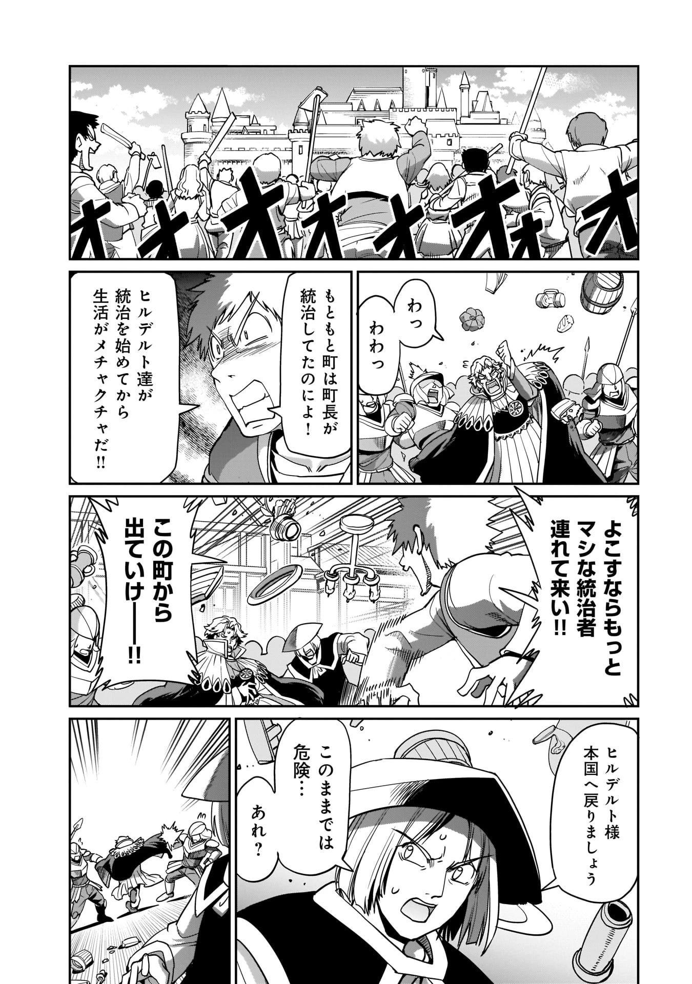 異世界召喚おじさんの銃無双ライフ 〜サバゲー好きサラリーマンは会社終わりに異世界へ直帰する〜 第10話 - 9