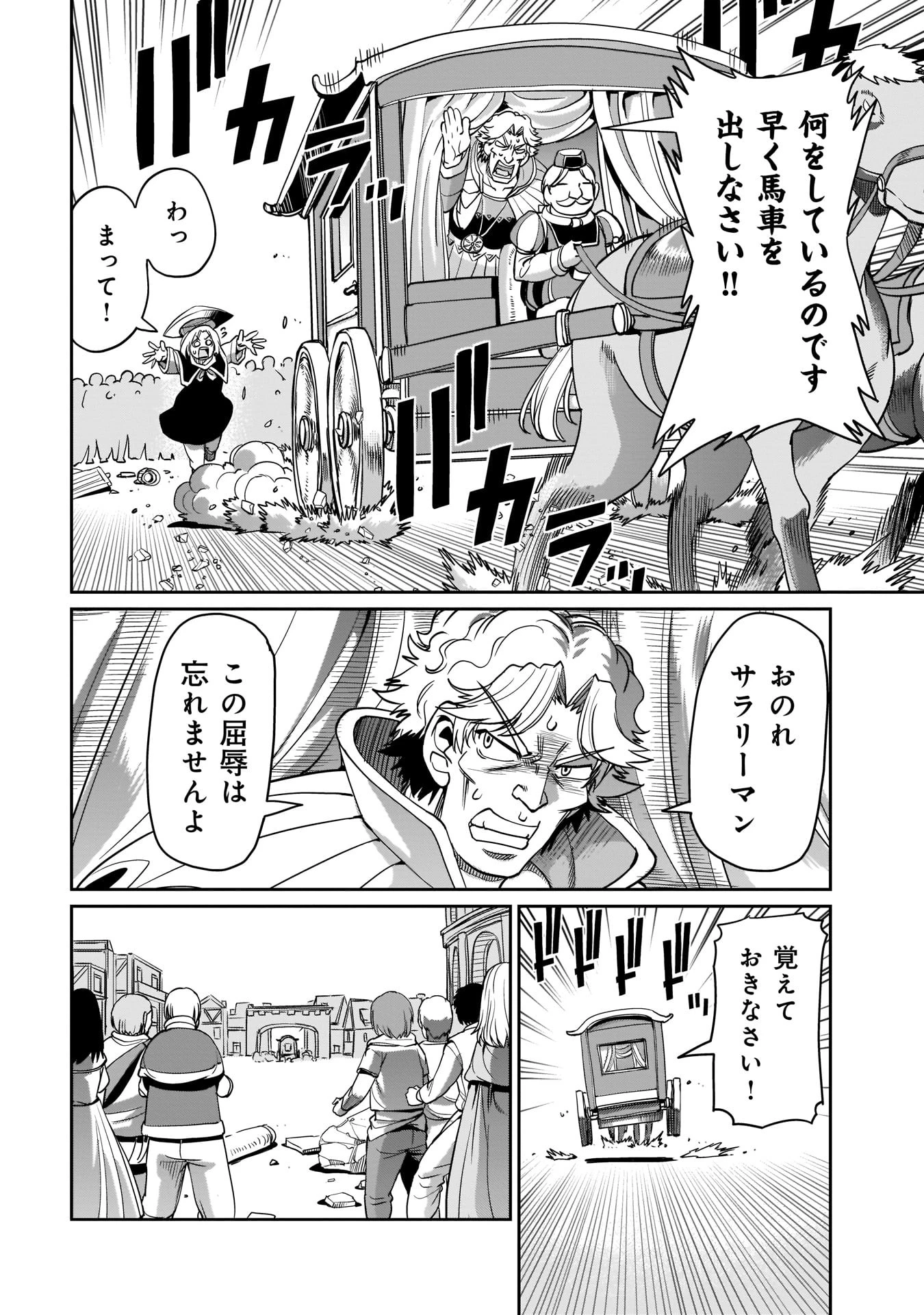 異世界召喚おじさんの銃無双ライフ 〜サバゲー好きサラリーマンは会社終わりに異世界へ直帰する〜 第10話 - 10