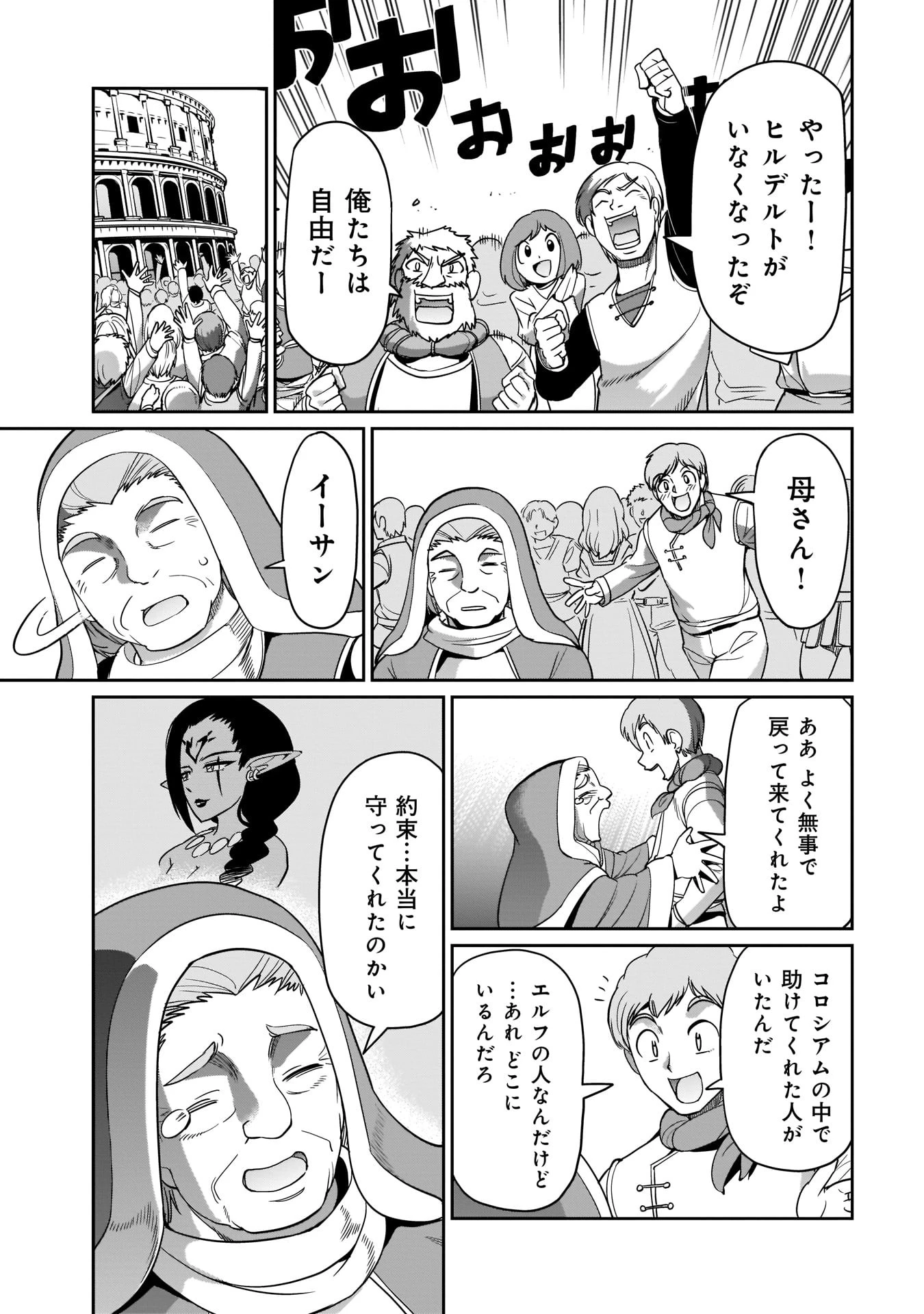 異世界召喚おじさんの銃無双ライフ 〜サバゲー好きサラリーマンは会社終わりに異世界へ直帰する〜 第10話 - 11