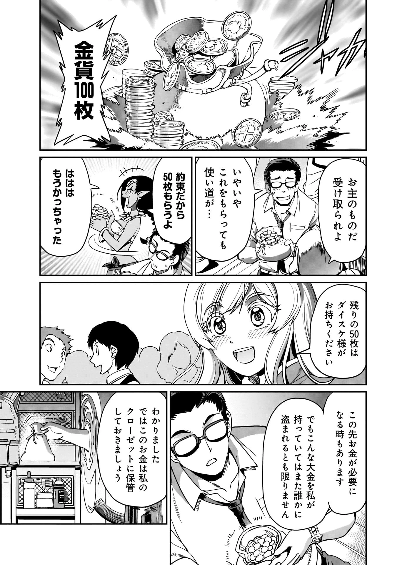 異世界召喚おじさんの銃無双ライフ 〜サバゲー好きサラリーマンは会社終わりに異世界へ直帰する〜 第10話 - 13