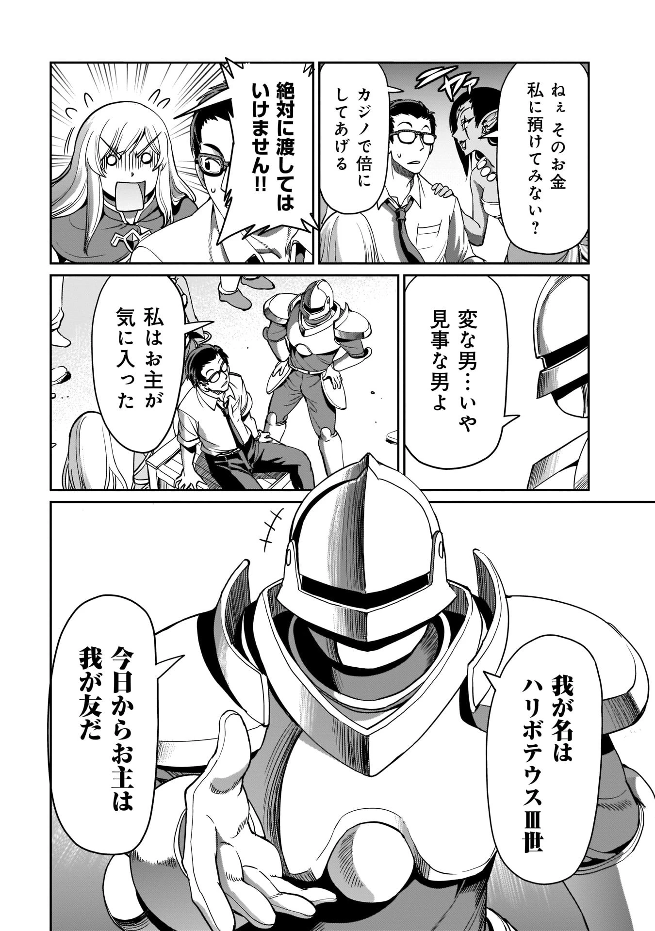 異世界召喚おじさんの銃無双ライフ 〜サバゲー好きサラリーマンは会社終わりに異世界へ直帰する〜 第10話 - 14