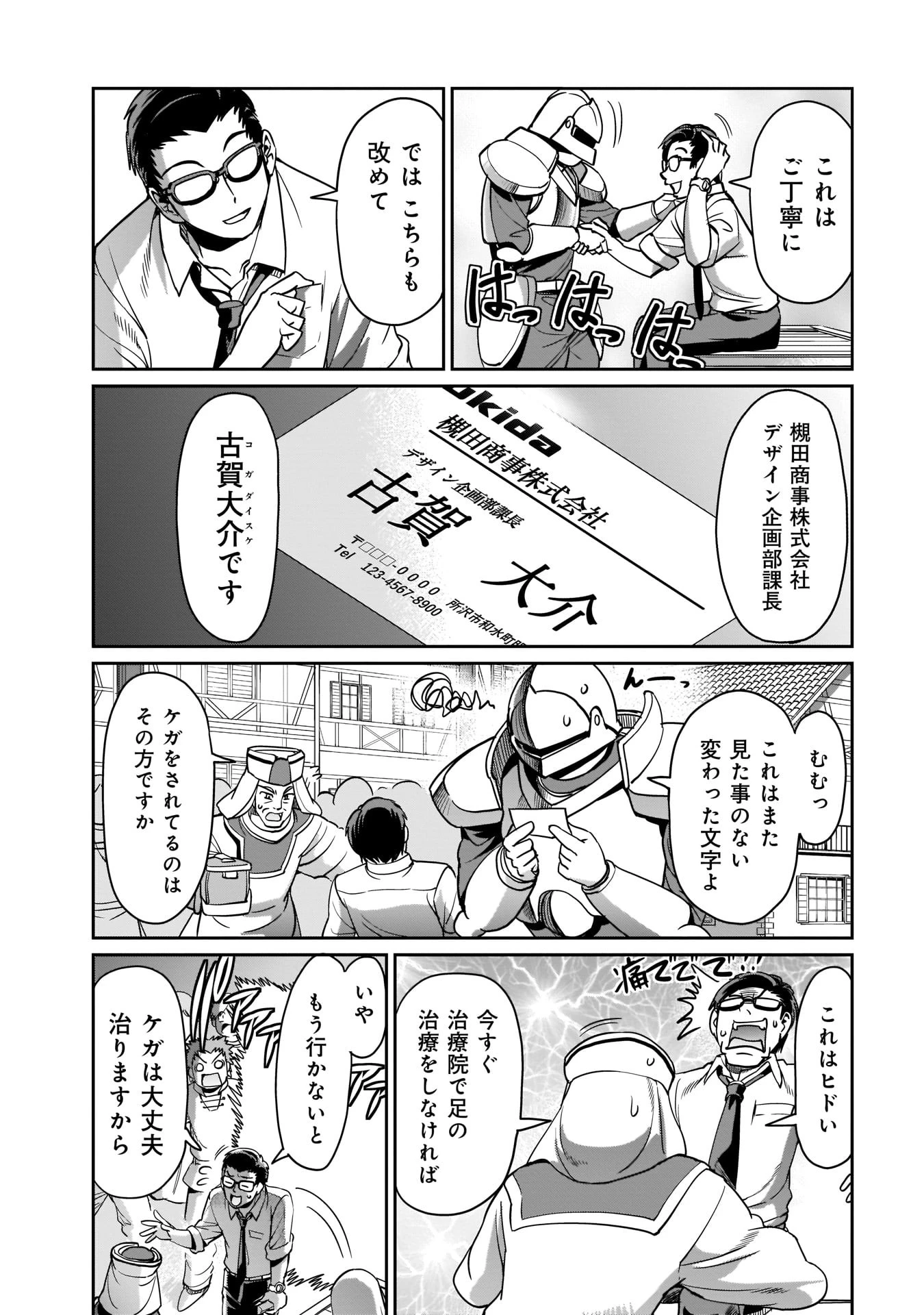 異世界召喚おじさんの銃無双ライフ 〜サバゲー好きサラリーマンは会社終わりに異世界へ直帰する〜 第10話 - 15