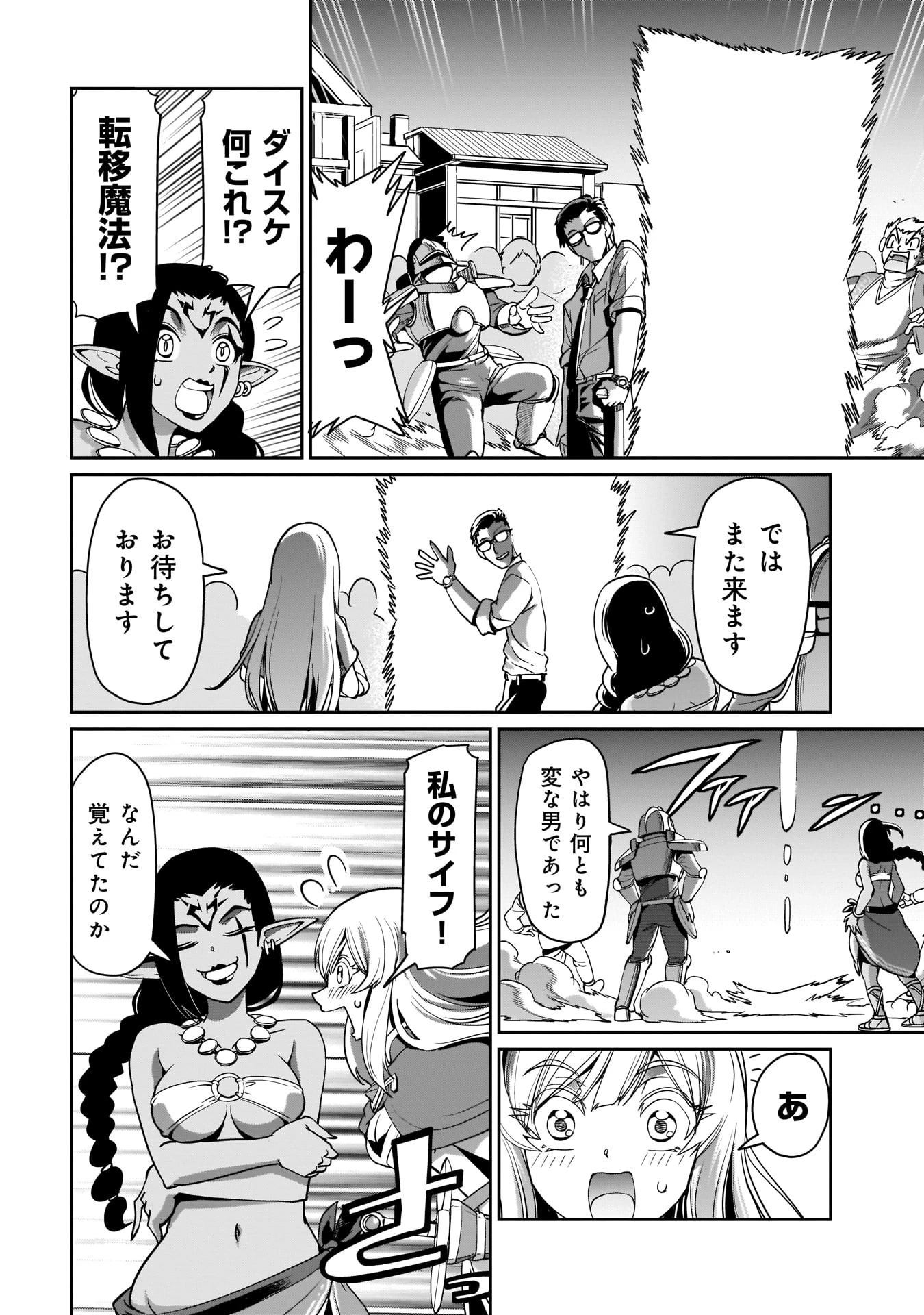 異世界召喚おじさんの銃無双ライフ 〜サバゲー好きサラリーマンは会社終わりに異世界へ直帰する〜 第10話 - 16